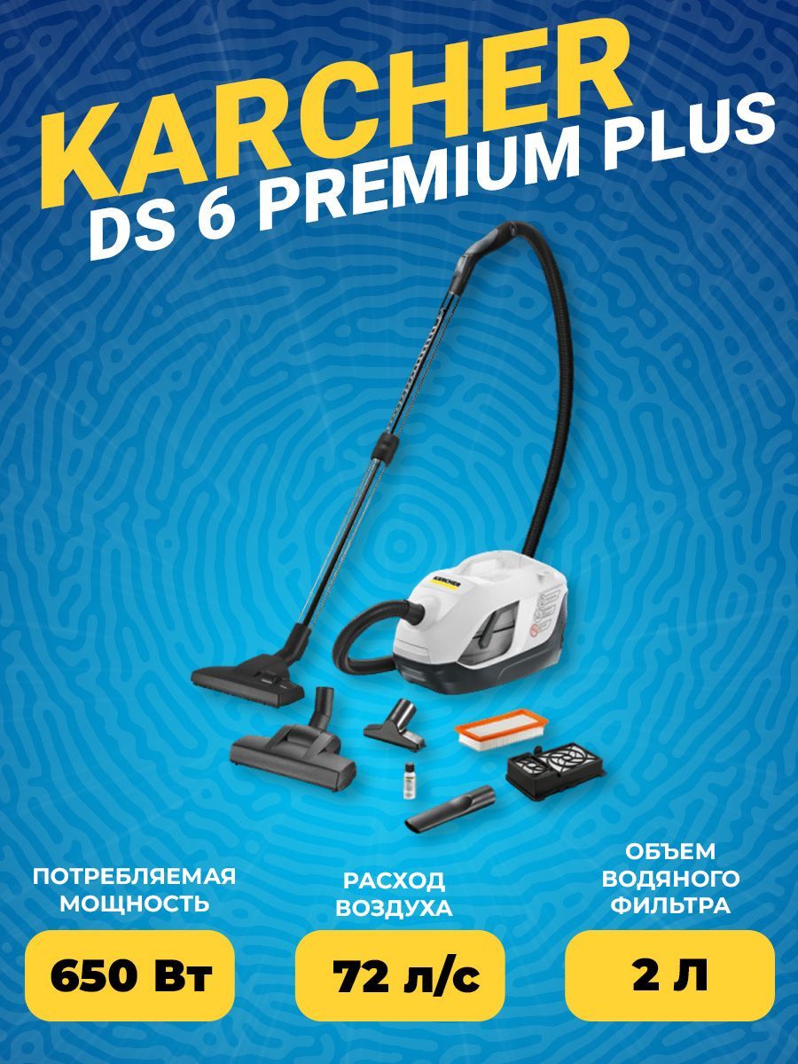 Пылесос Karcher Ds 6 Premium Plus Купить