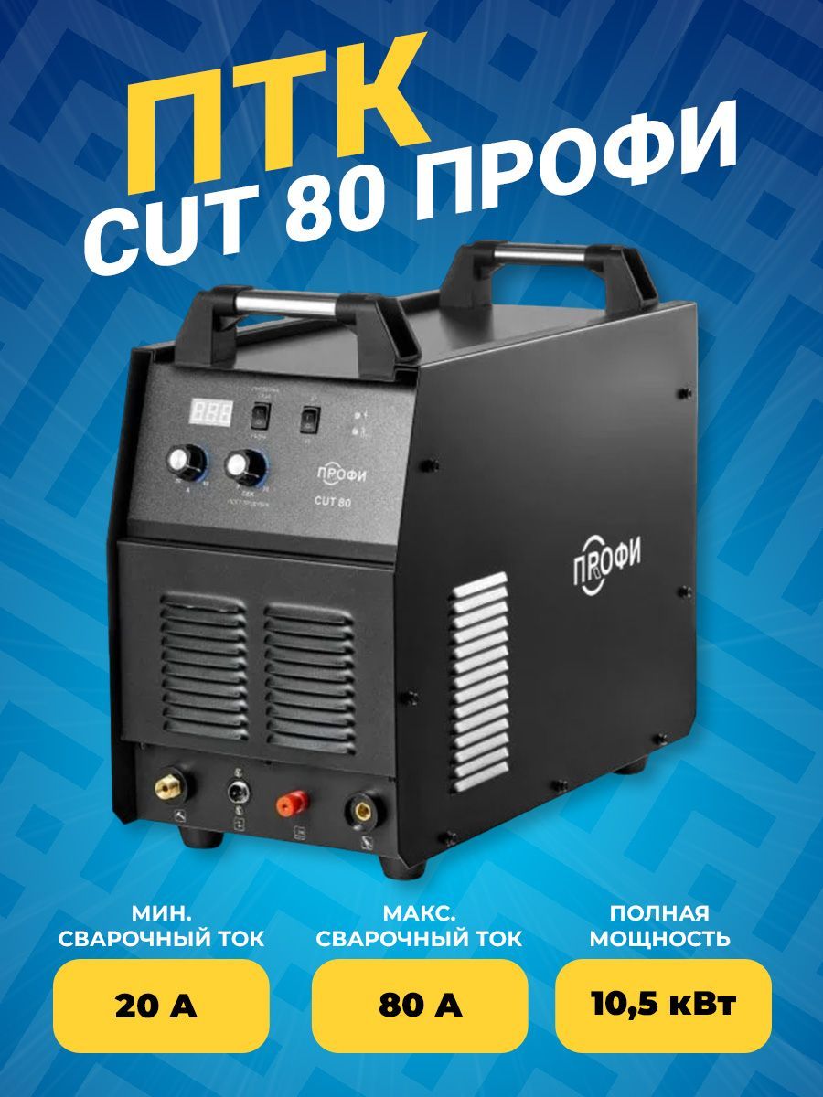 Профи cut 80 схема