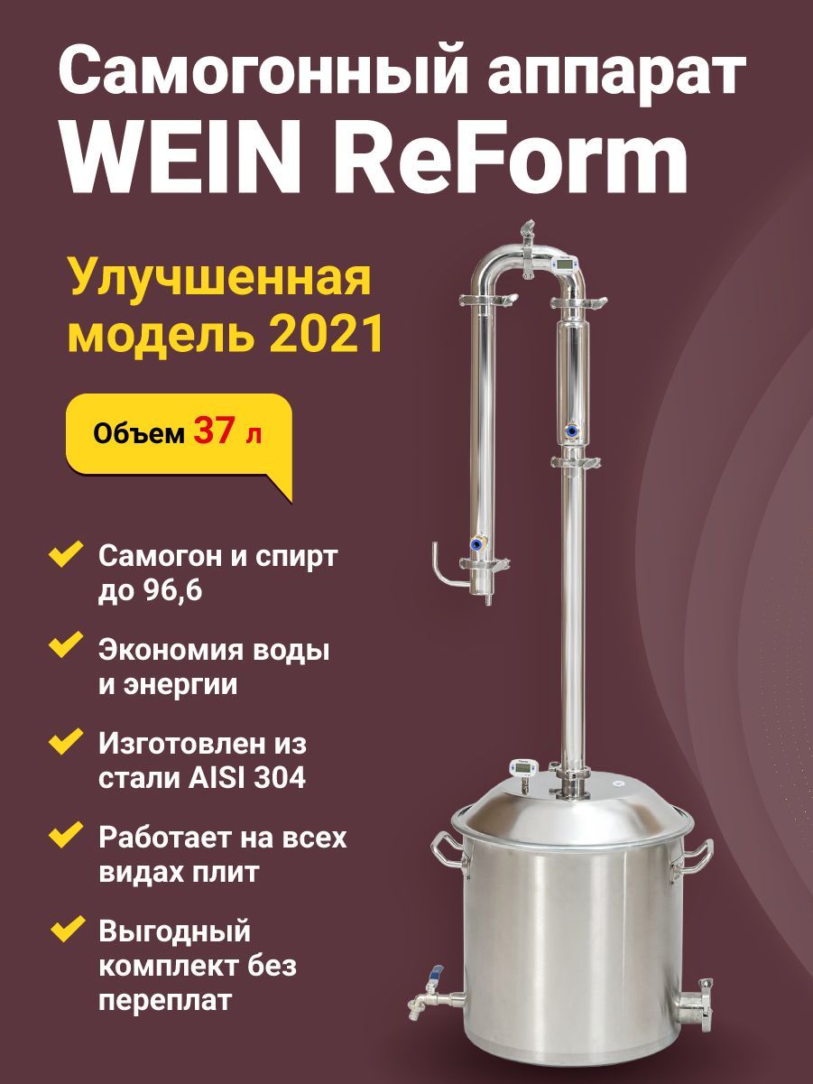Самогонный аппарат wine reform схемы сборки Самогонный аппарат wine reform схемы сборки