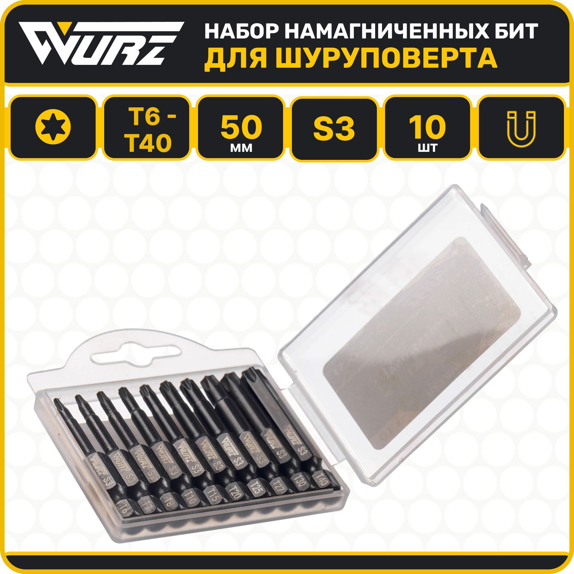 Набор намагниченных бит TORX (T6-T40) 50мм 10 предметов WURZ 4221