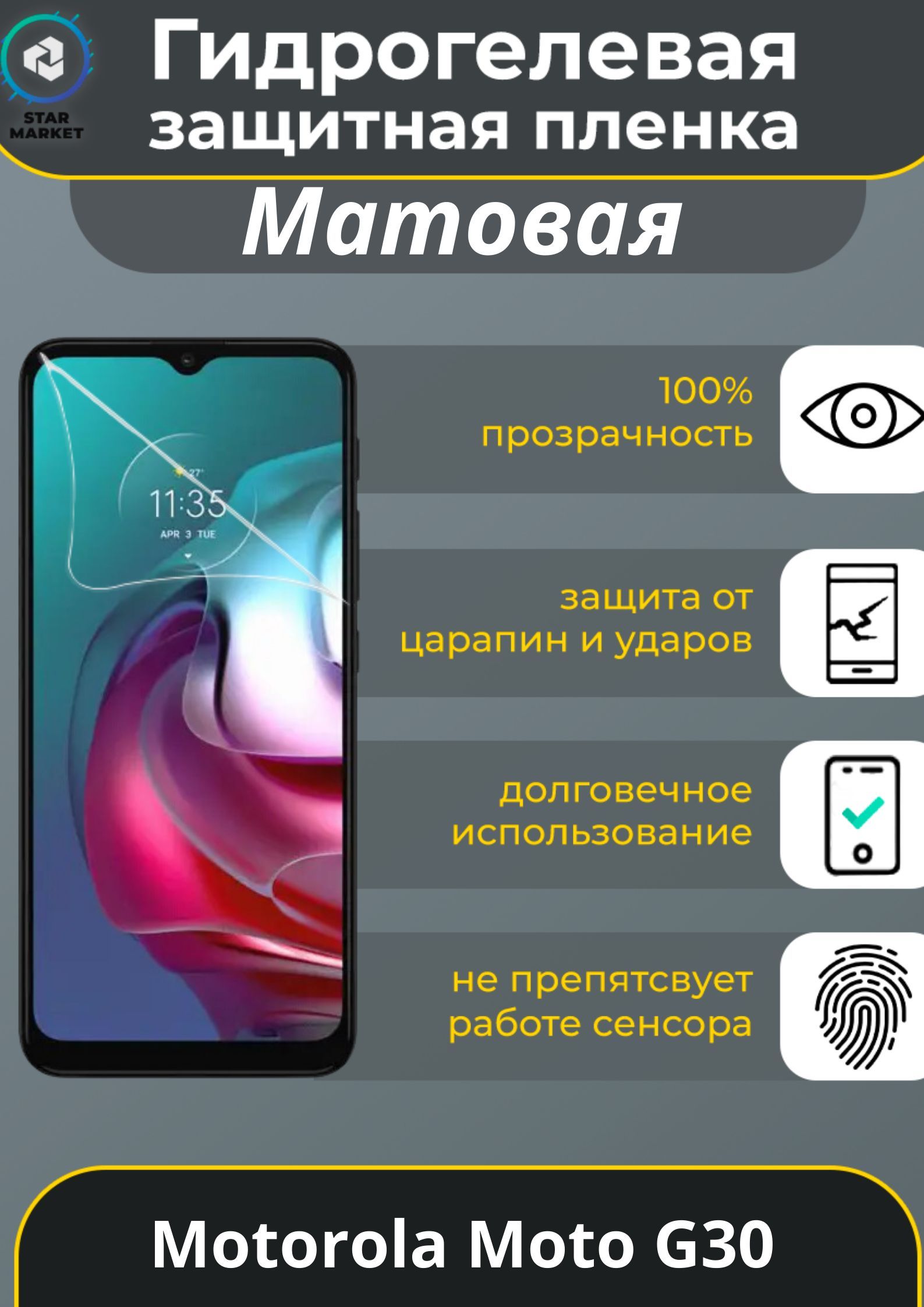 Защитная пленка Motorola Moto G30 - купить по выгодной цене в  интернет-магазине OZON (807133827)