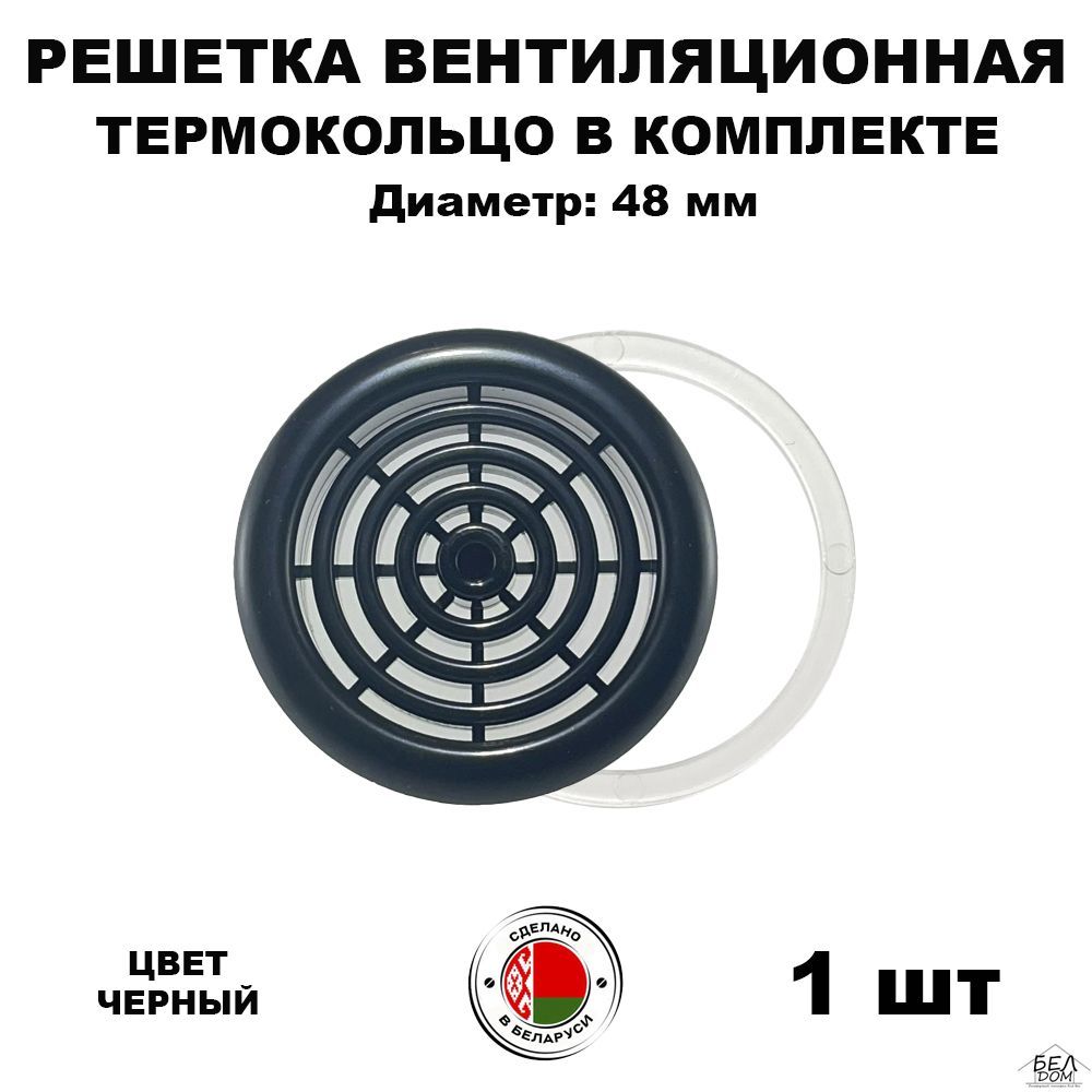 Решетка вентиляционная для натяжного потолка, 48 мм, черная 1 шт. - купить  по выгодной цене в интернет-магазине OZON (895043891)