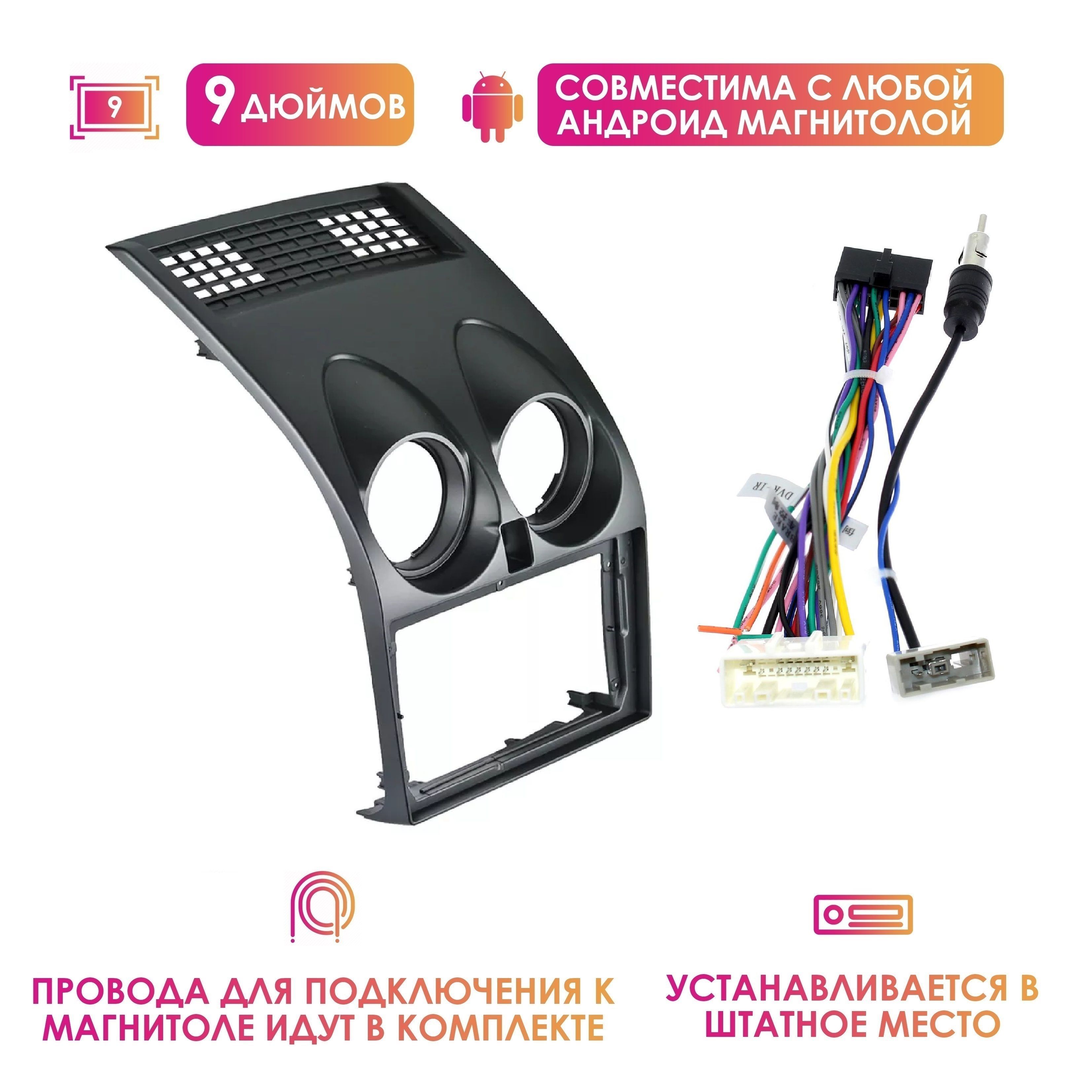 Переходная Рамка Ниссан Кашкай – купить в интернет-магазине OZON по ...