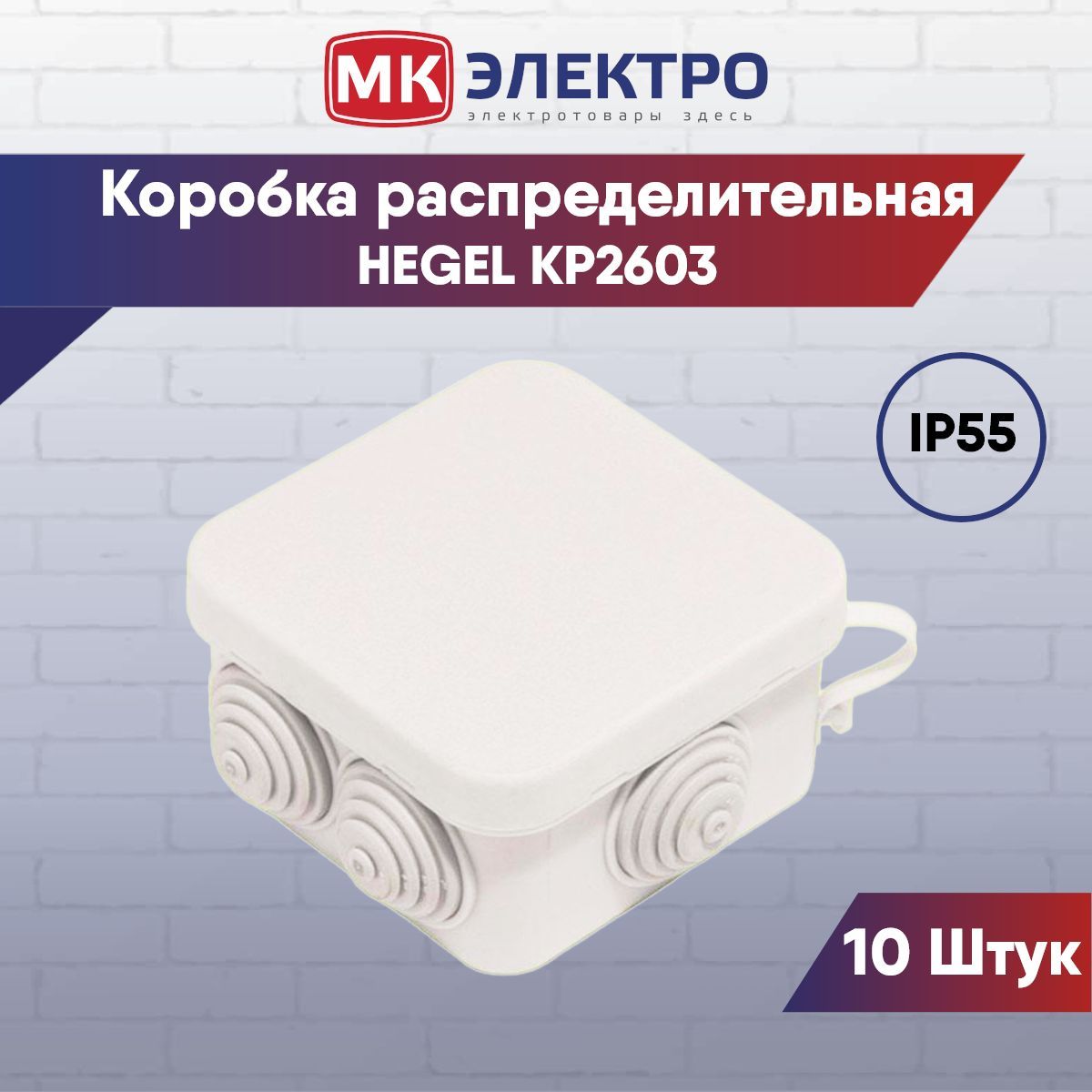 Оп 100х100х50 ip55 для уравн. Коробка распределительная (распаячная) hegel кр2603 85х85х40мм. Оробка распределительная (распаячная) hegel кр2603 85х85х40мм. Коробка распределительная 85х85х40мм для наружного монтажа ip55 (кр2603) hegel. Коробка распределительная оп 85х85х40, ip55, schneider.