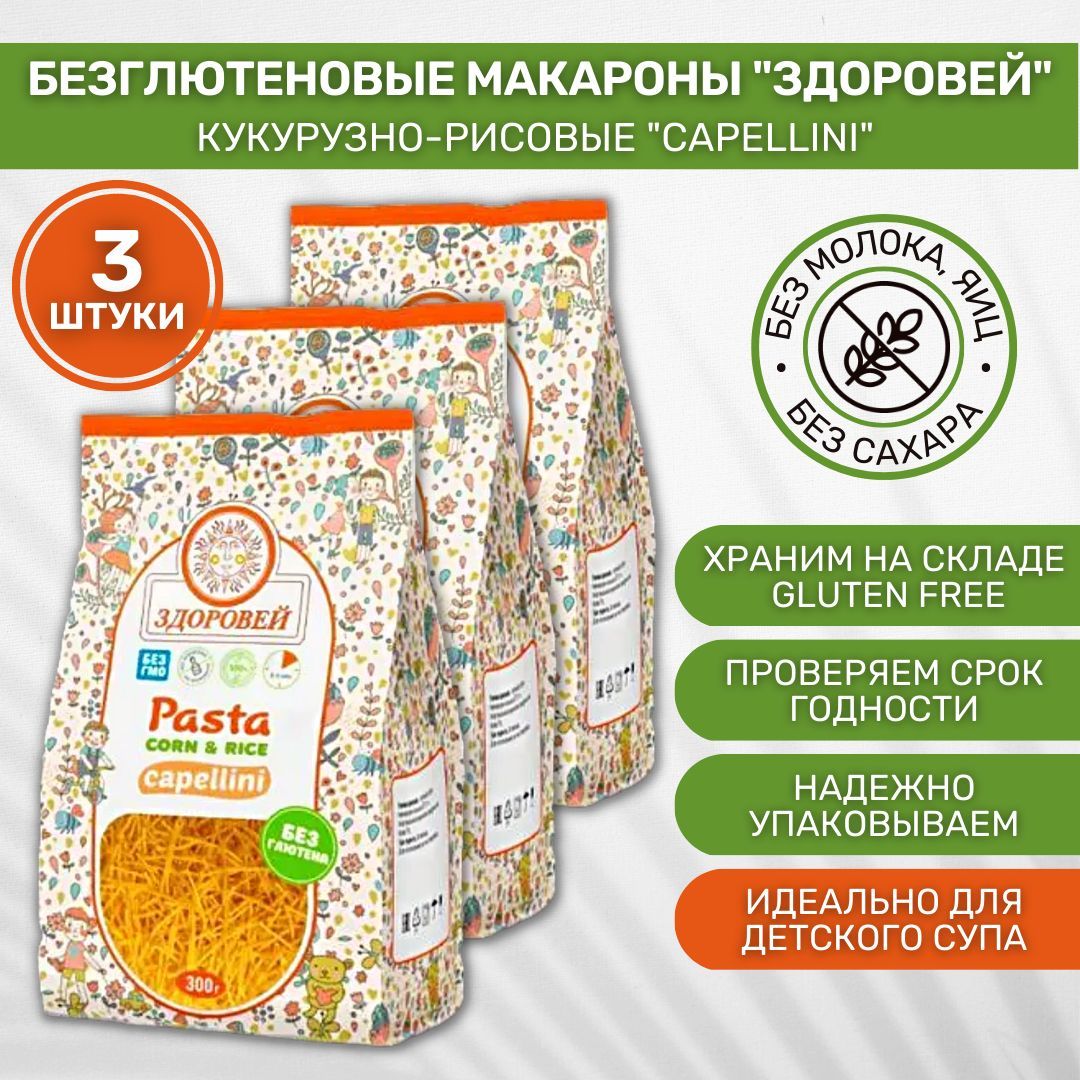 Продукты Без Глютена Купить В Москве