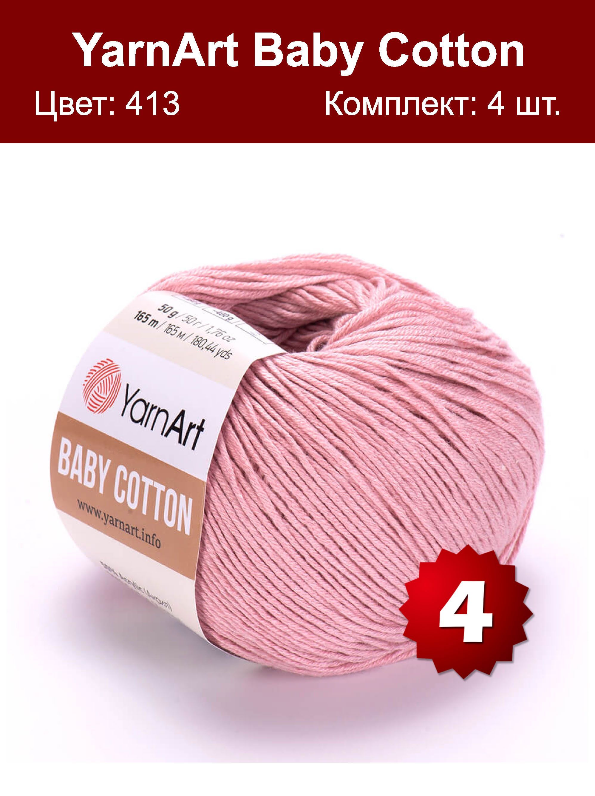 Lang Baby Cotton Пряжа Купить