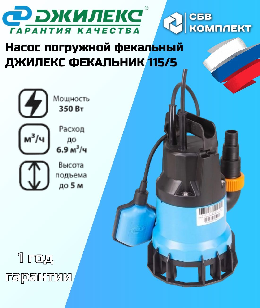 Фекальник 115 5. Джилекс Фекальник 115/5. Насос фекальный Джилекс Фекальник 115/5. Шланг фекальный насос Джилекс Фекальник 115/5. Насос погружной Фекальник 260/10 н.