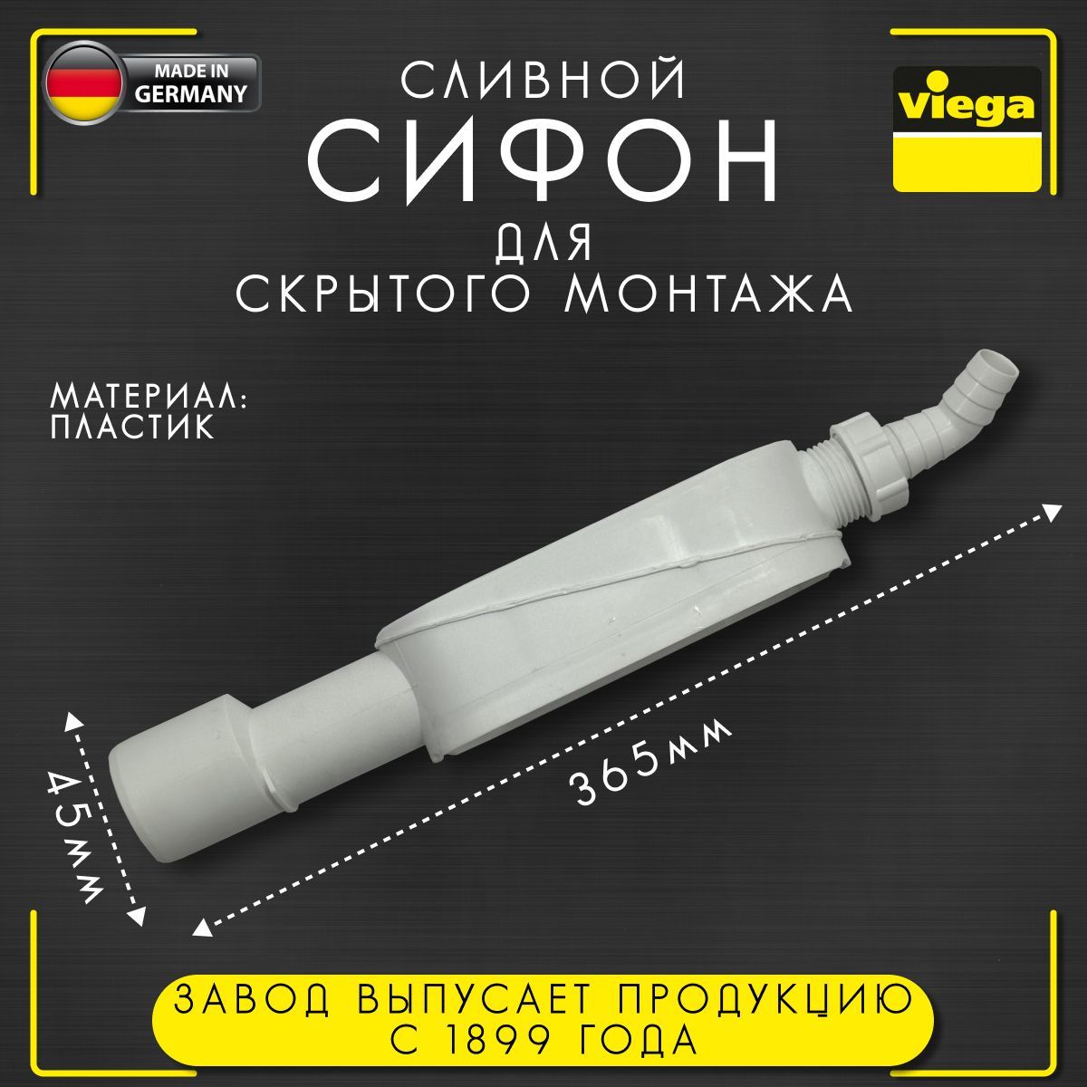 Сифон для скрытого монтажа Viega 5636.1, арт. 364687, вертикальный,  пластик, 40 мм - купить по выгодной цене в интернет-магазине OZON  (751955327)