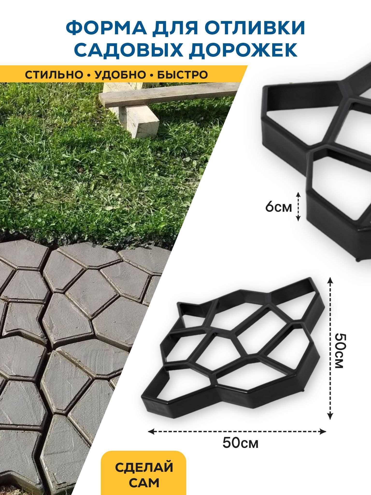 Форма для отливки садовых дорожек 50*50*6см VORTEX -1 штука