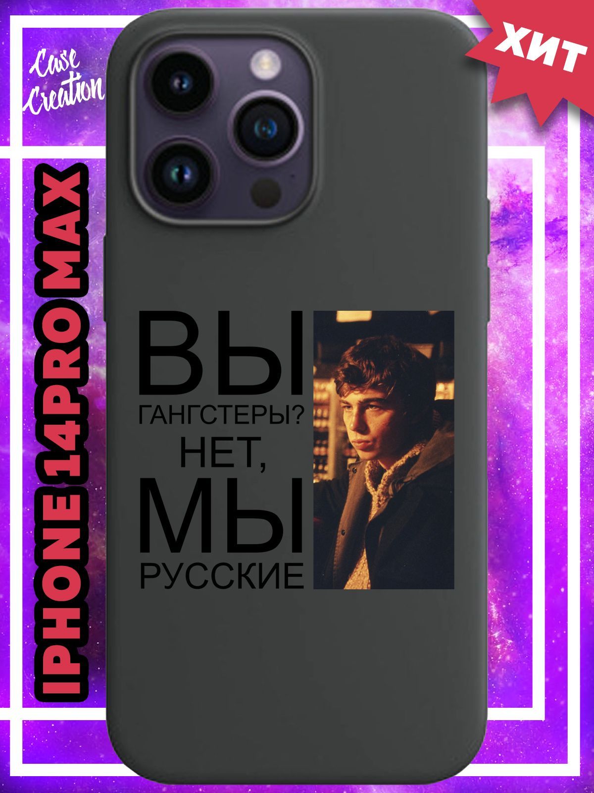 Чехол на iPhone 14 Pro Max с принтом силиконовый - купить с доставкой по  выгодным ценам в интернет-магазине OZON (914419935)