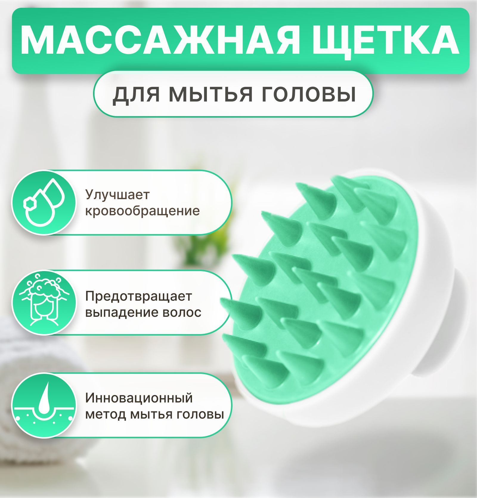 Массажная щетка...