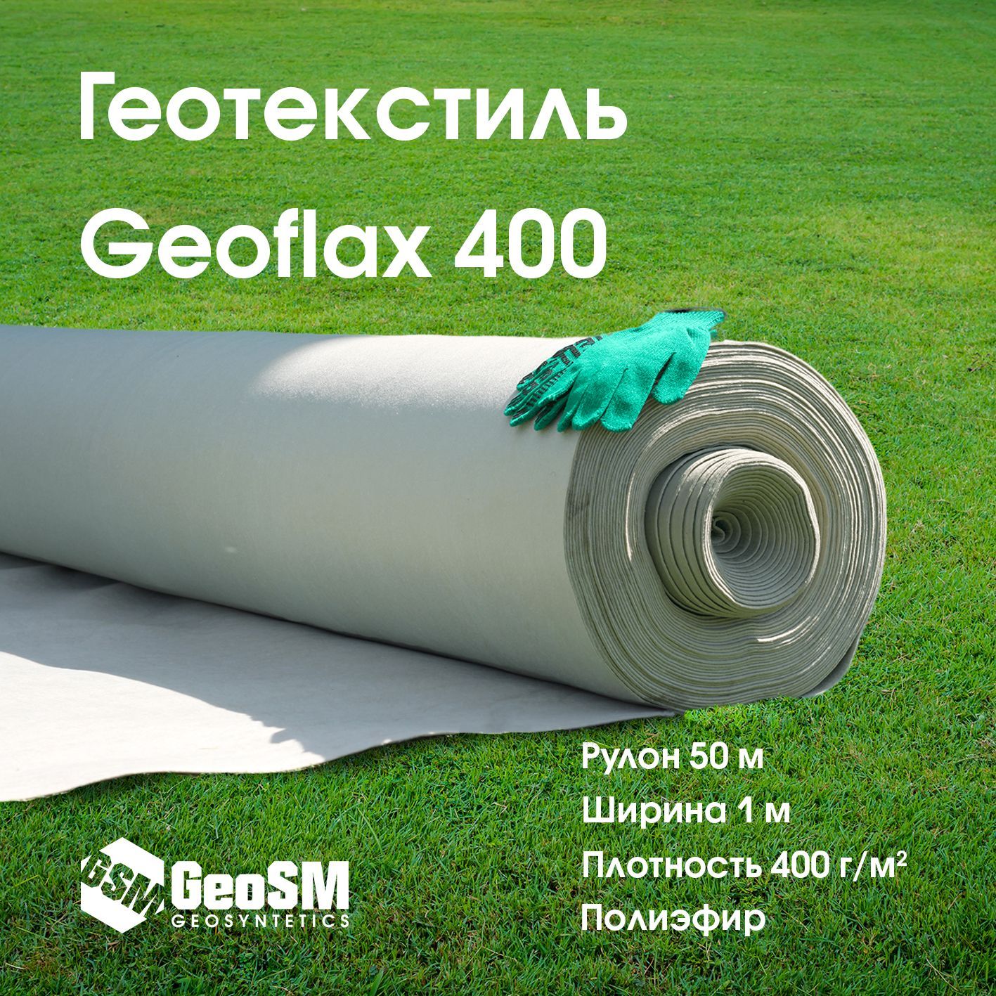 Геофлакс. Геотекстиль Геофлакс. Геотекстиль нетканый Geoflax 300 4*50м. Геотекстиль нетканый (Дорнит) Geoflax 150 2*100 м ТЕХНОНИКОЛЬ. ПФГ.