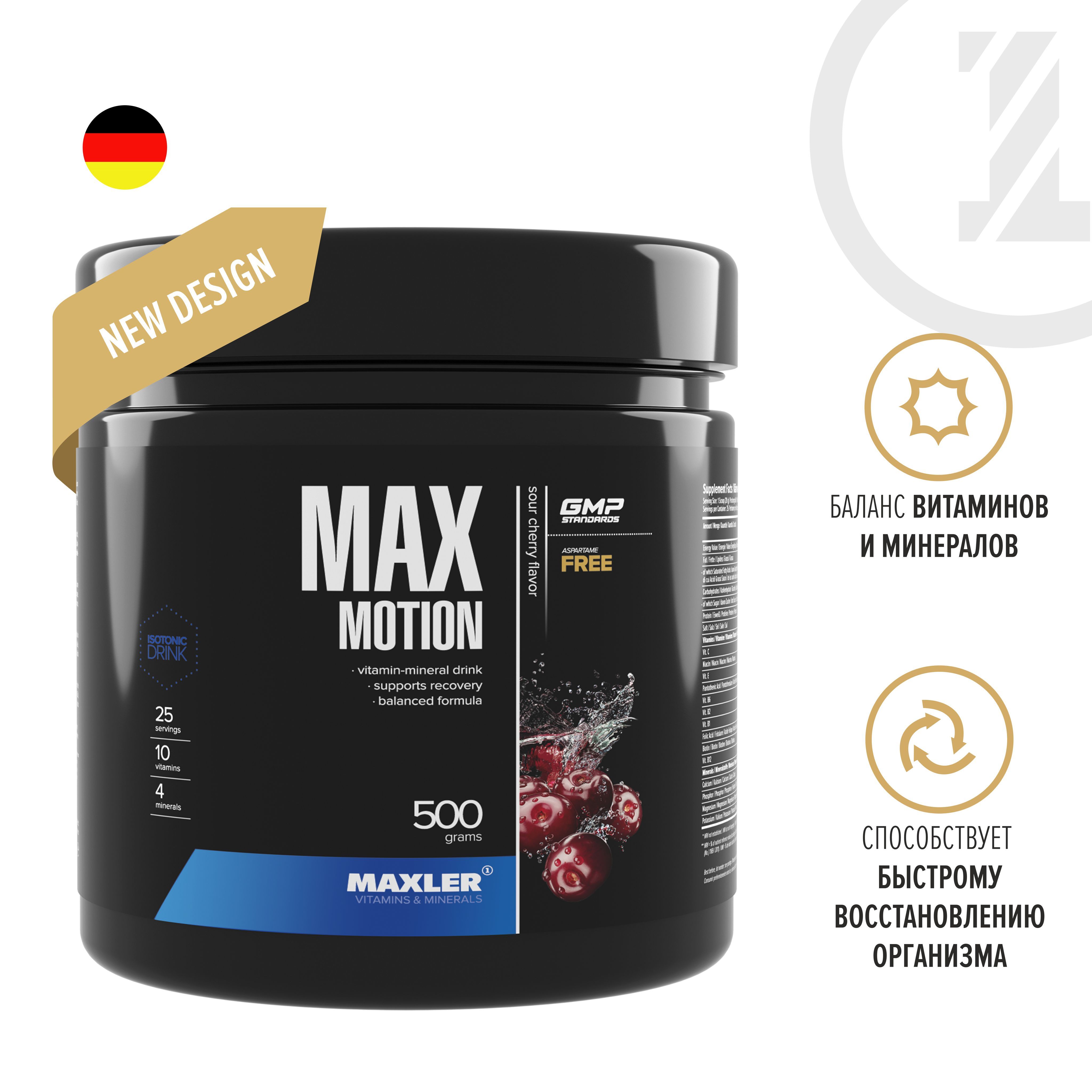 Макслер витамины для мужчин. Изотоник Макслер. Maxler Max Motion (500 грамм). Макслер комоекс б. Max Motion изотоник персик.