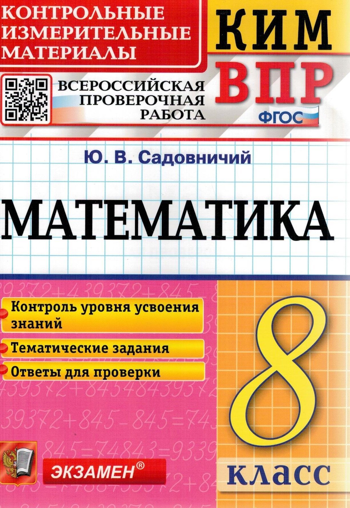 Ким по Русскому 8 Класс – купить в интернет-магазине OZON по низкой цене