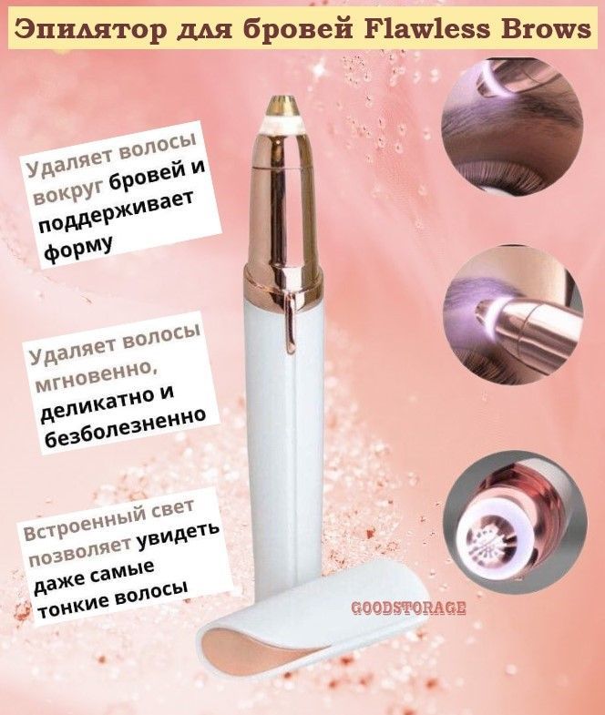 GoodStore24 Триммер женский FlawlessBrows-111