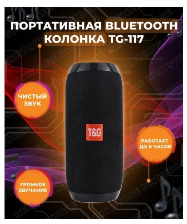 ПортативнаяBluetoothколонкаTG-117/Bluetoothколонкасподсветкой/БеспроводнаяBluetoothколонкаT&GTG-117