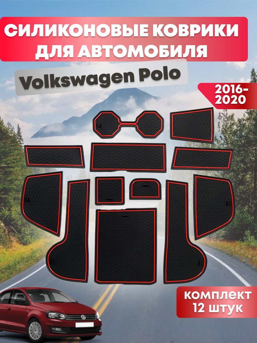 Коврики в салон автомобиля Sal Man Коврики в ниши POLO_VW POLO  2016-2020_99339, цвет красный - купить по выгодной цене в интернет-магазине  OZON (422351315)