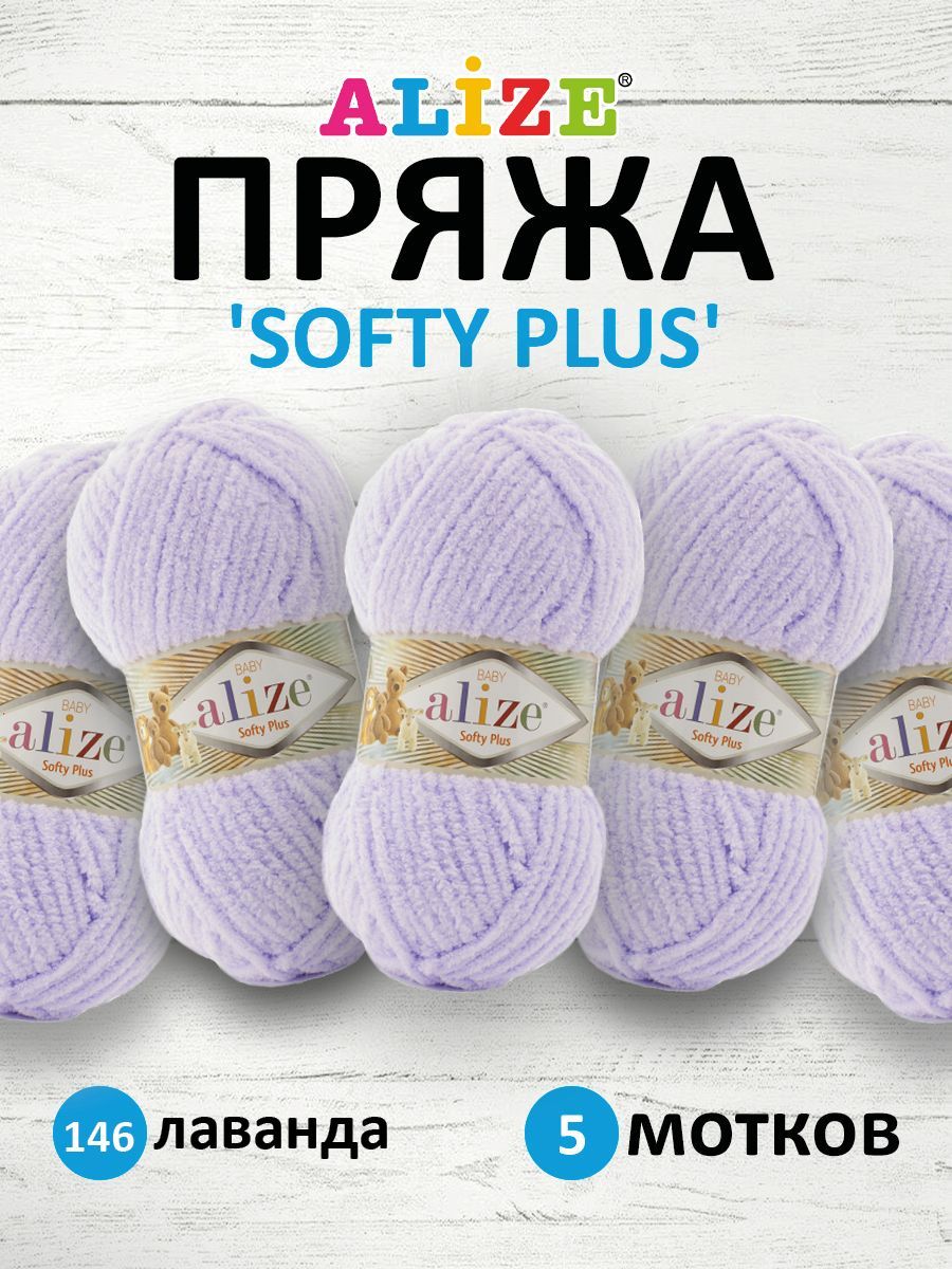 Пряжа Alize Softy