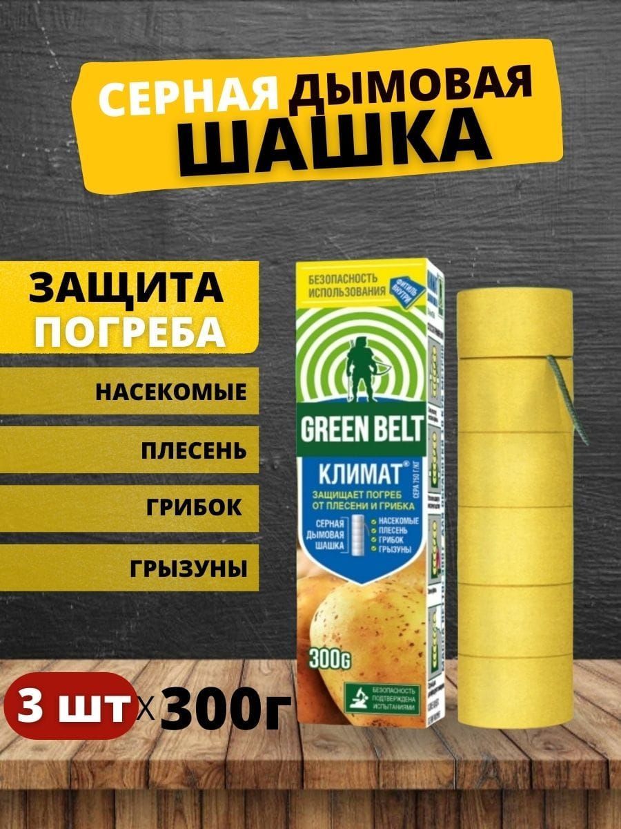 Серная дымовая шашка фас. Серная шашка фас. Серная дымовая. Серная шашка грин бэлт. Серная шашка для теплицы.
