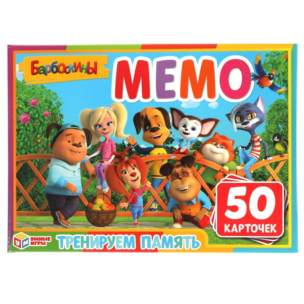 Игра-мемо Умные игры Барбоскины, 50 карточек (4680107925053) - купить с  доставкой по выгодным ценам в интернет-магазине OZON (916123098)