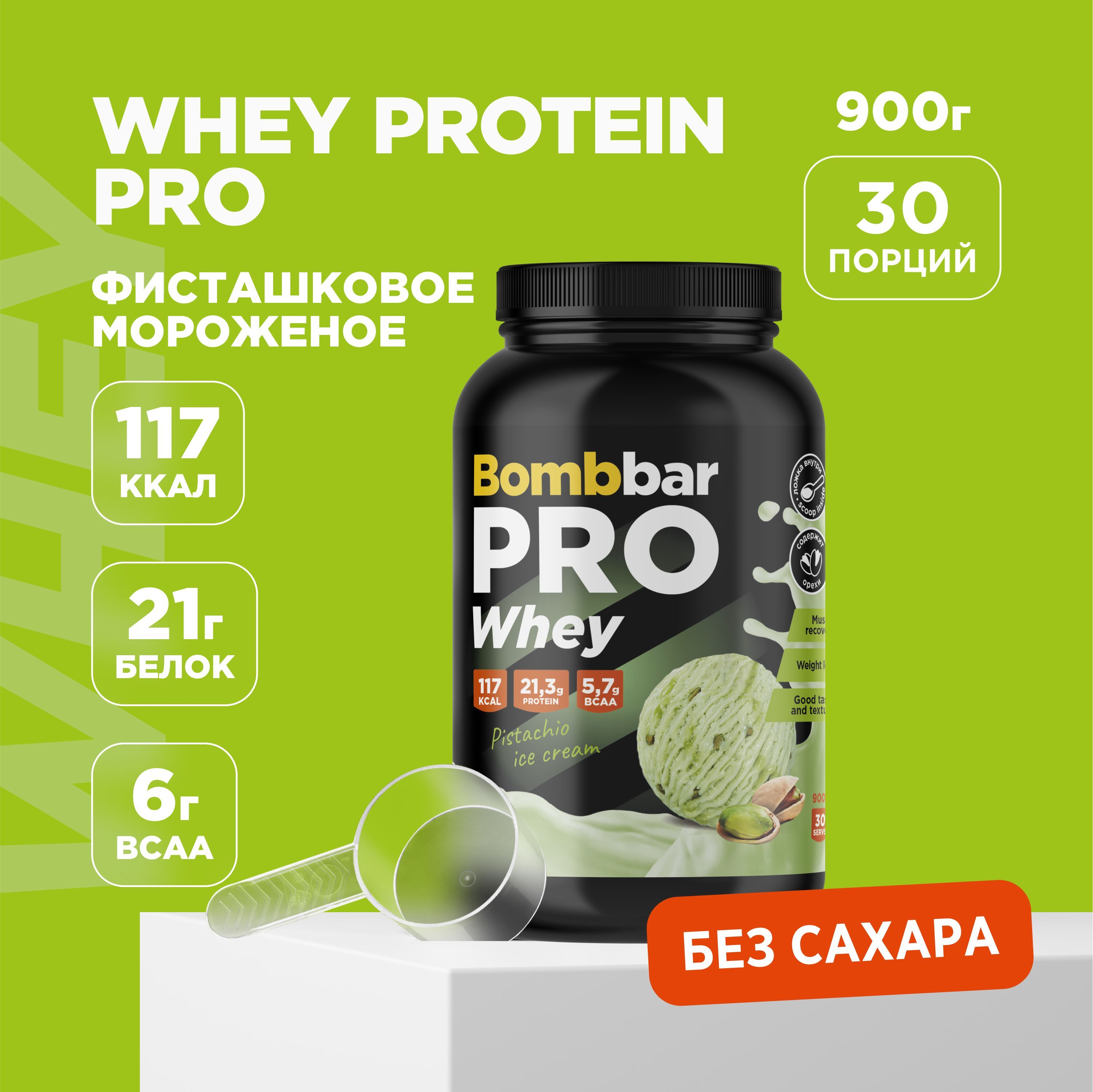 Bombbar pro whey