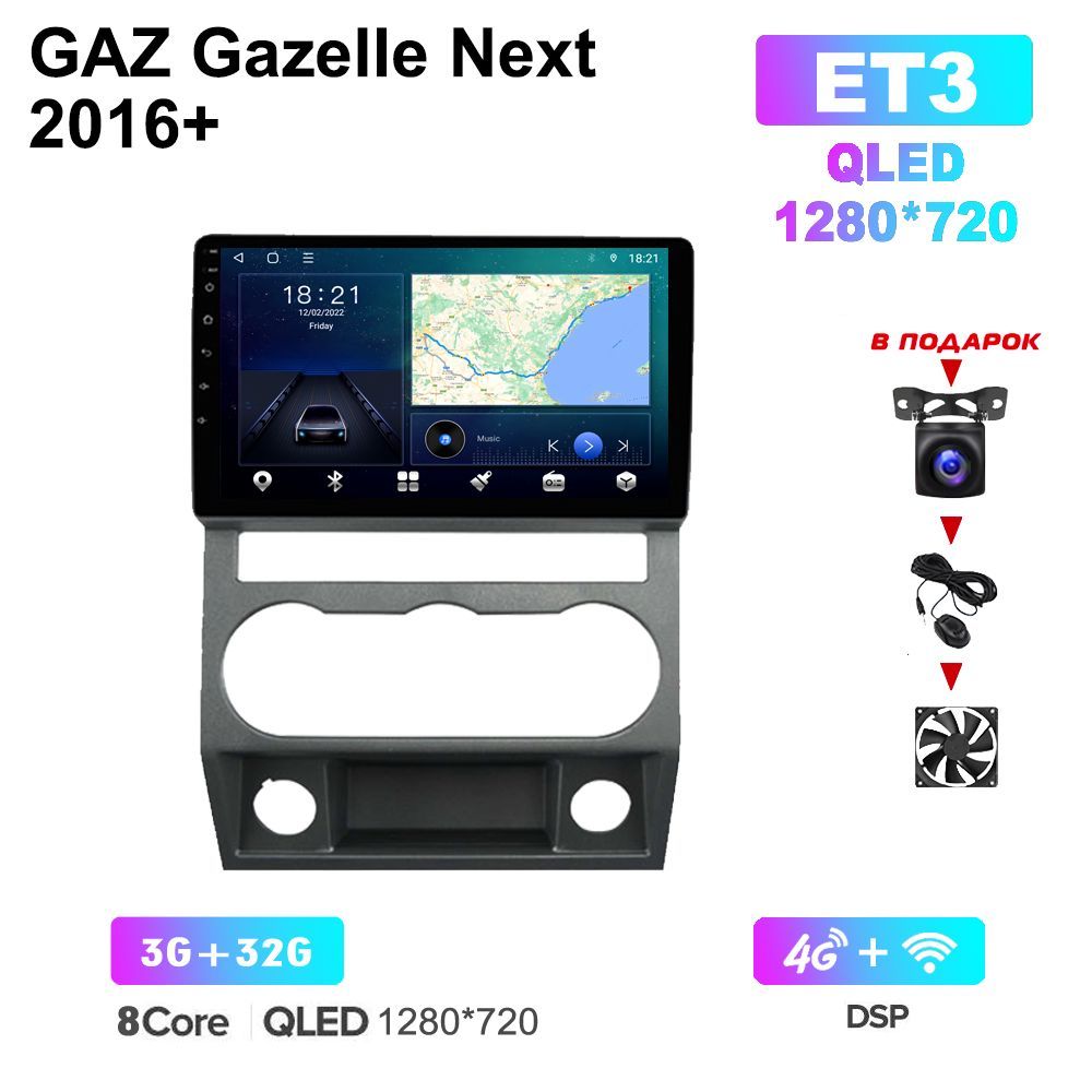 магнитола 2 DIN Андроид Следующий проект газель/GAZ Gazelle Next 2016+  3/32Гб 720P QLED экран 8 ядер Android Auto-Carplay Dsp 4G LTE Gps  Мультимедиа автомабиля2 DIN - купить в интернет-магазине OZON с доставкой