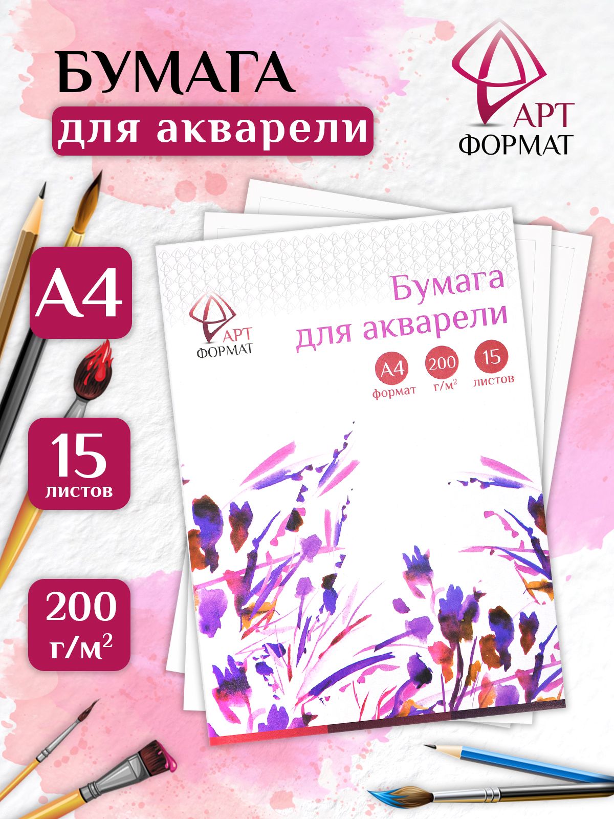 Папка д/акварели 15 л. А4 200 г/м2 ARTформат