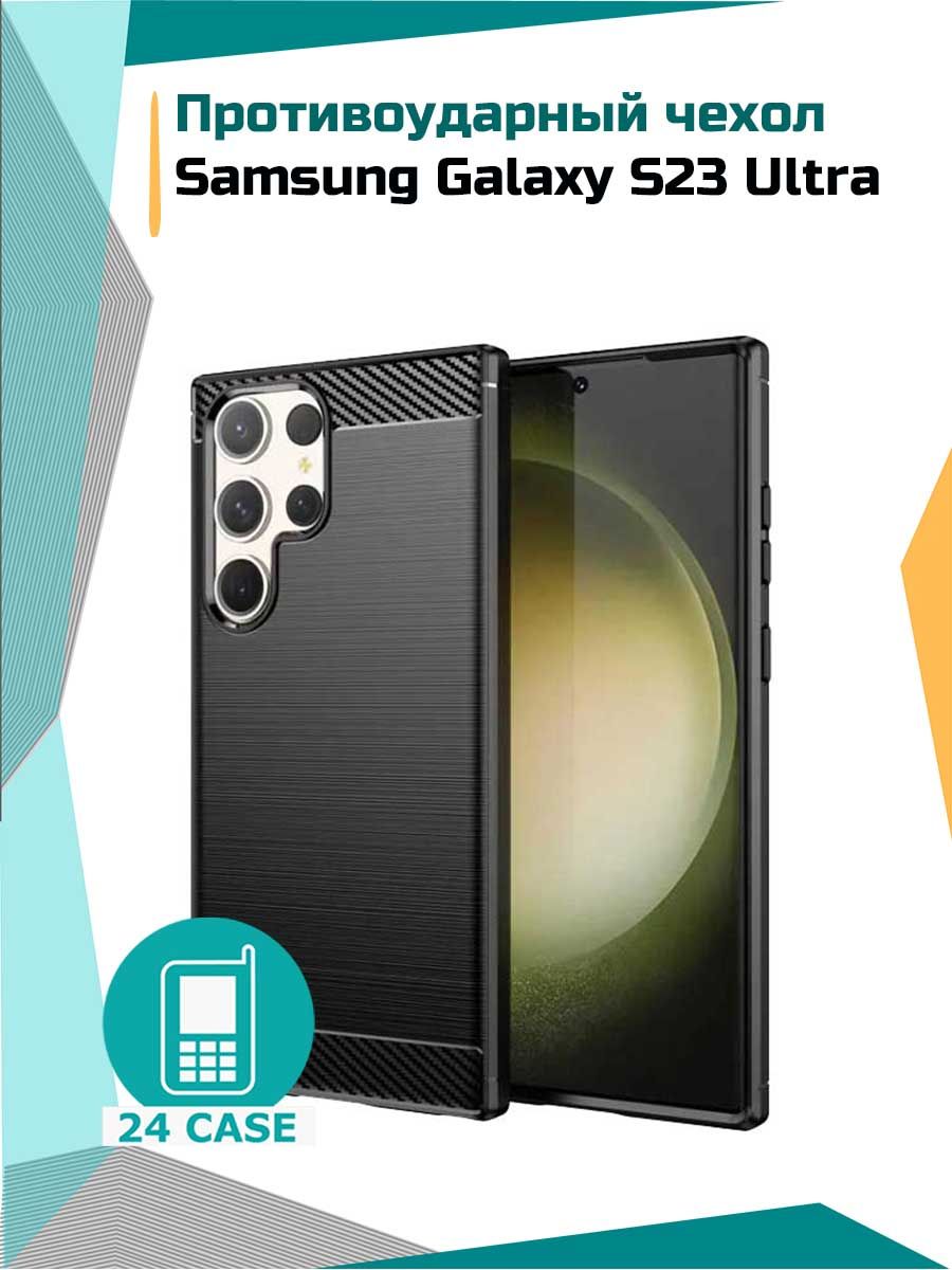 ЧехолнаSamsungGalaxyS23Ultra(Самсунгs23ultra,Самсунггалаксис23ультра)противоударный(черный)