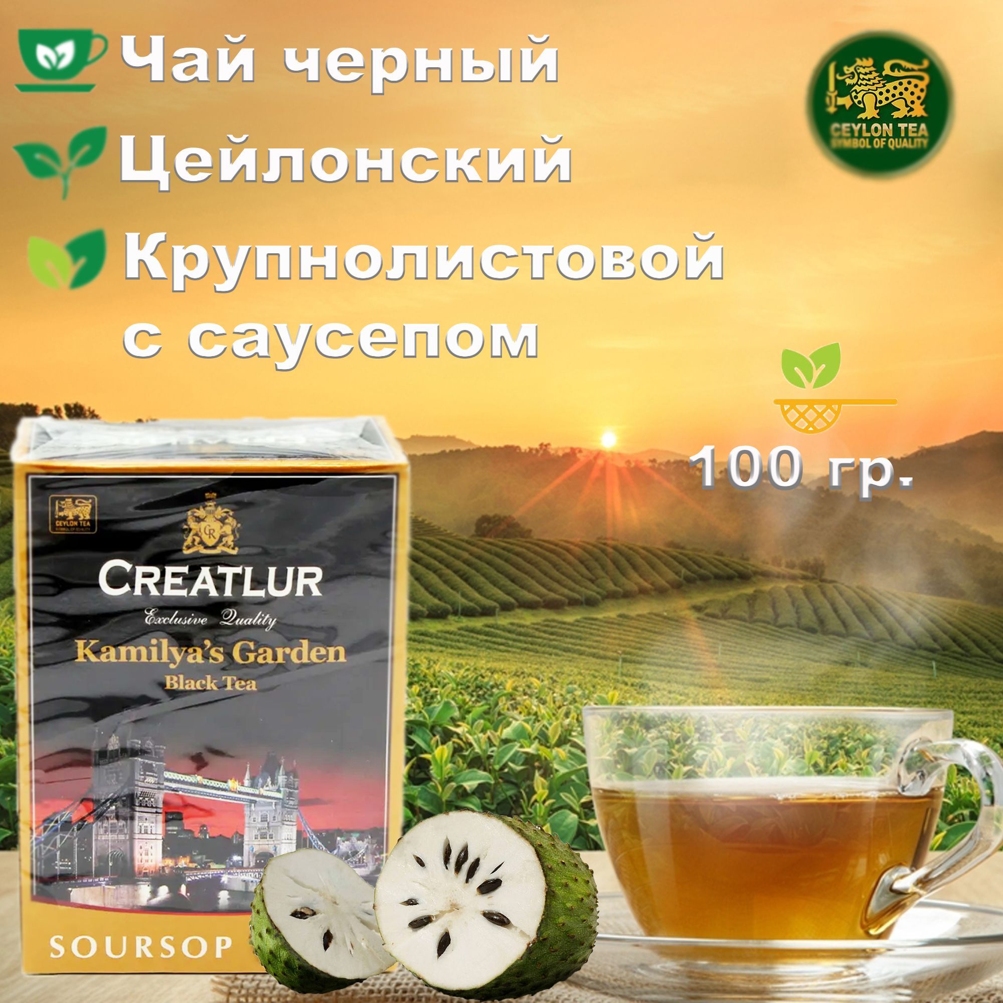 ЧайчерныйлистовойCreatlurKamilya