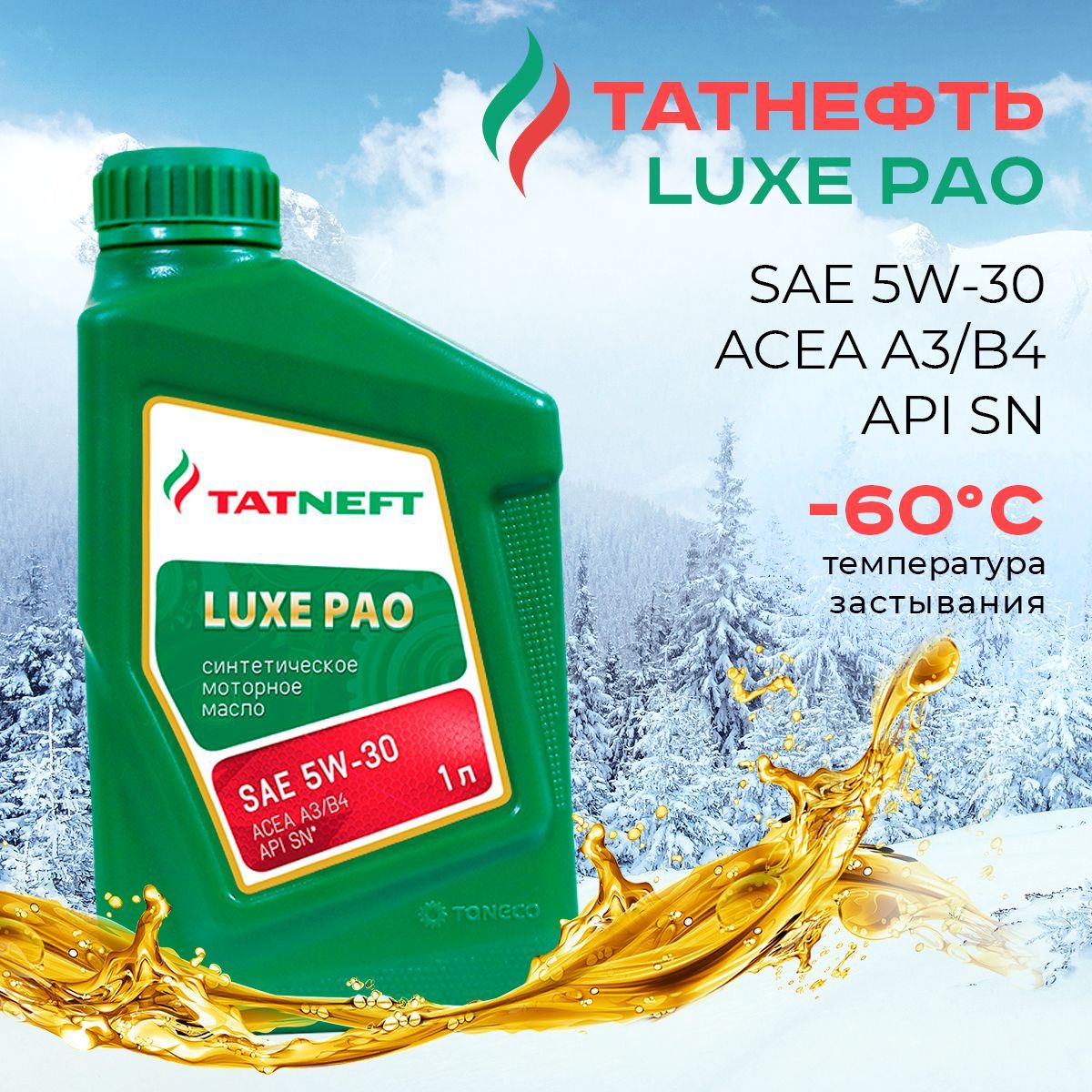 Моторное масло татнефть 5w 30. TATNEFT Luxe Pao 5w30. Масло Татнефть Luxe Pao 5w30. Татнефть Luxe Pao 5w-30. TATNEFT Luxe Pao 5w30 a5 b5.