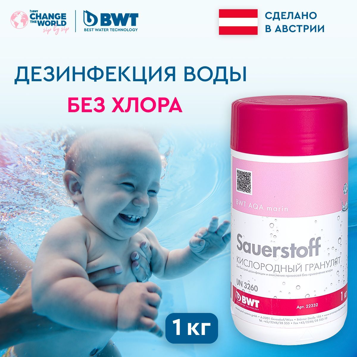 Химия для бассейна /BWT/БВТ AQA marin Sauerstoff 1кг