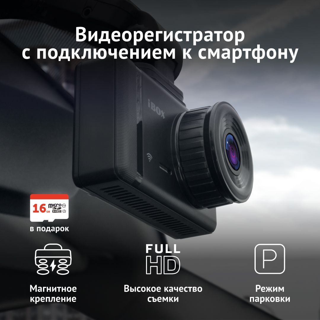 Lenovo s7 wi fi видеорегистратор. Ibox alpha wifi отзывы. Ibox alpha wifi. Ibox alpha wifi. Видеорегистратор ibox alpha dual.