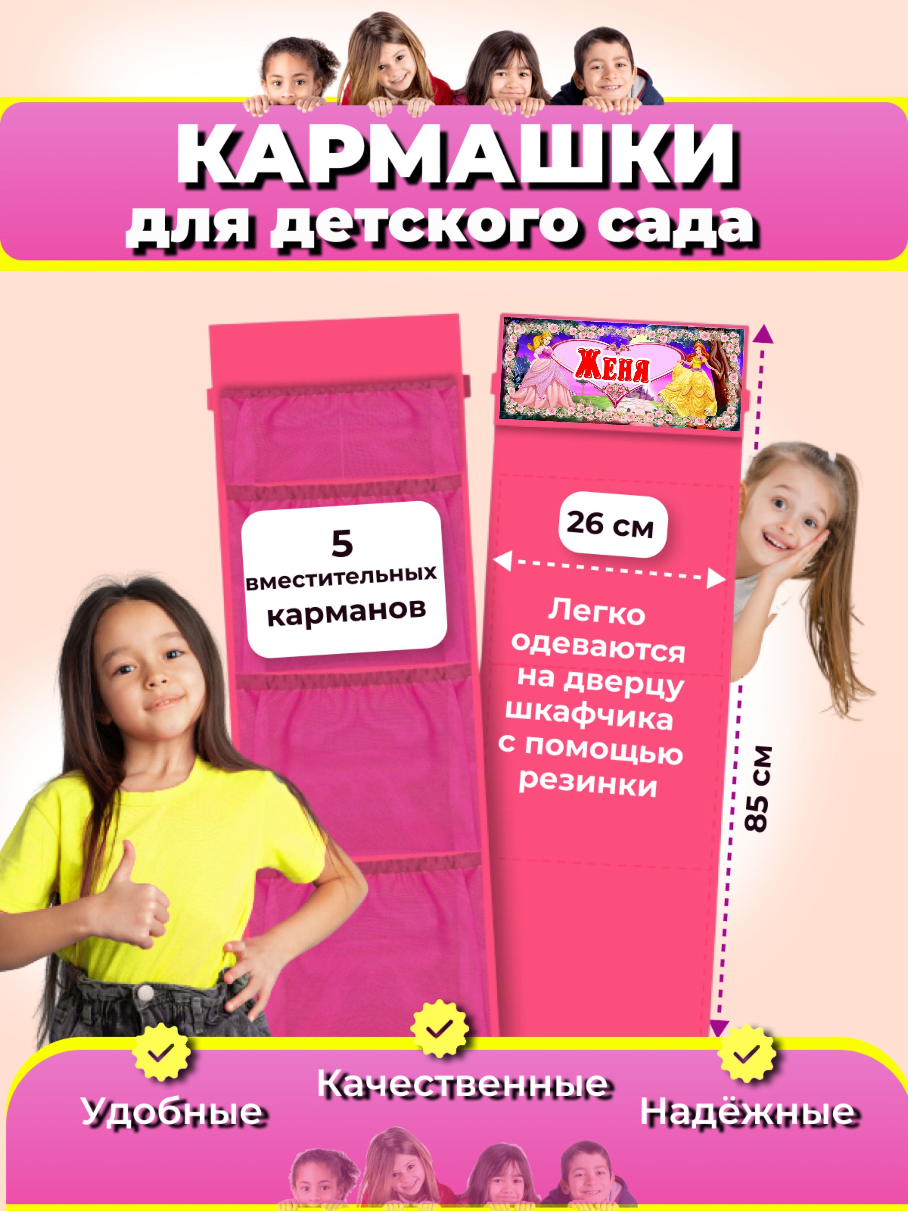 Кармашек в Шкафчик для Детского Садика София – купить в интернет ...