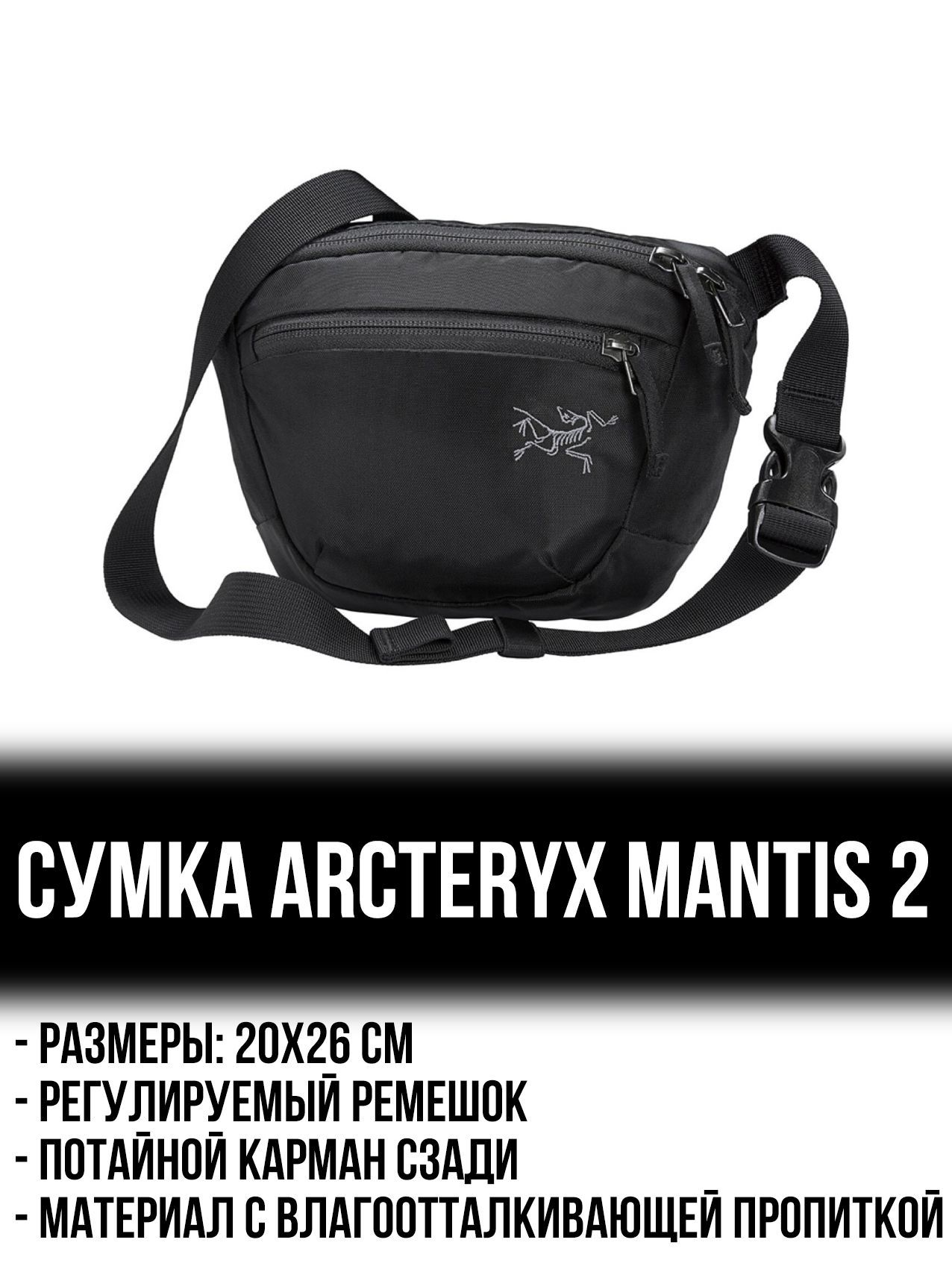 Поясная сумка Arcteryx Mantis 2 Black '22