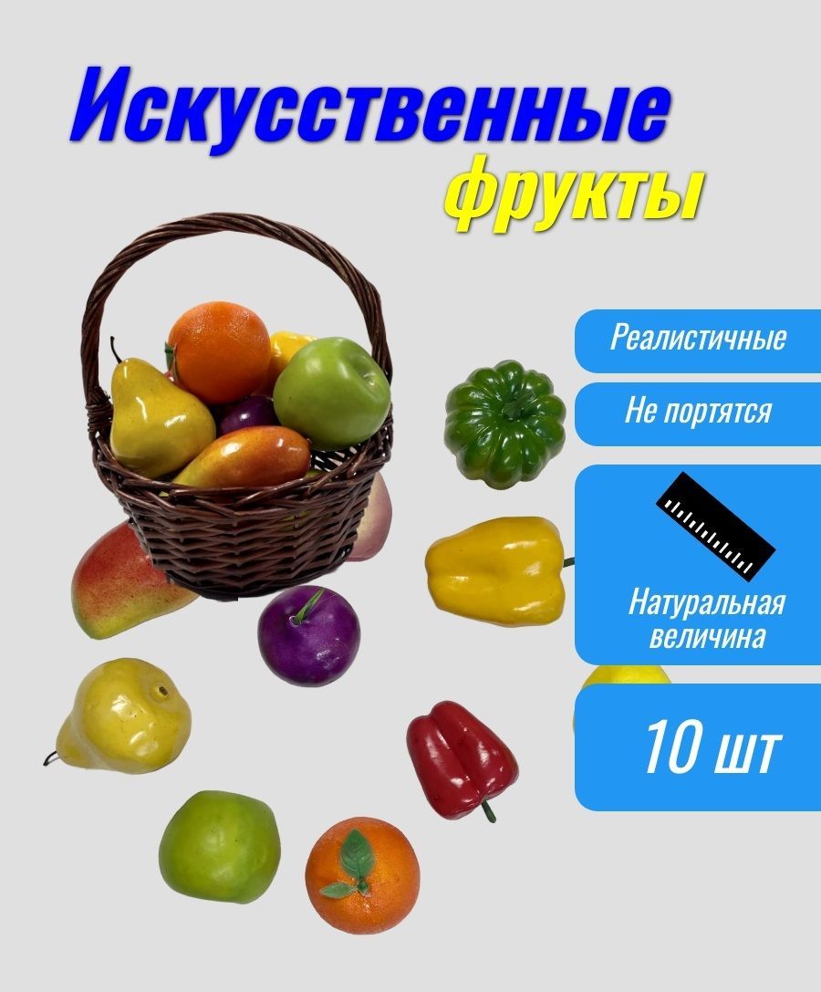 Искусственные фрукты и овощи в интерьере кухни