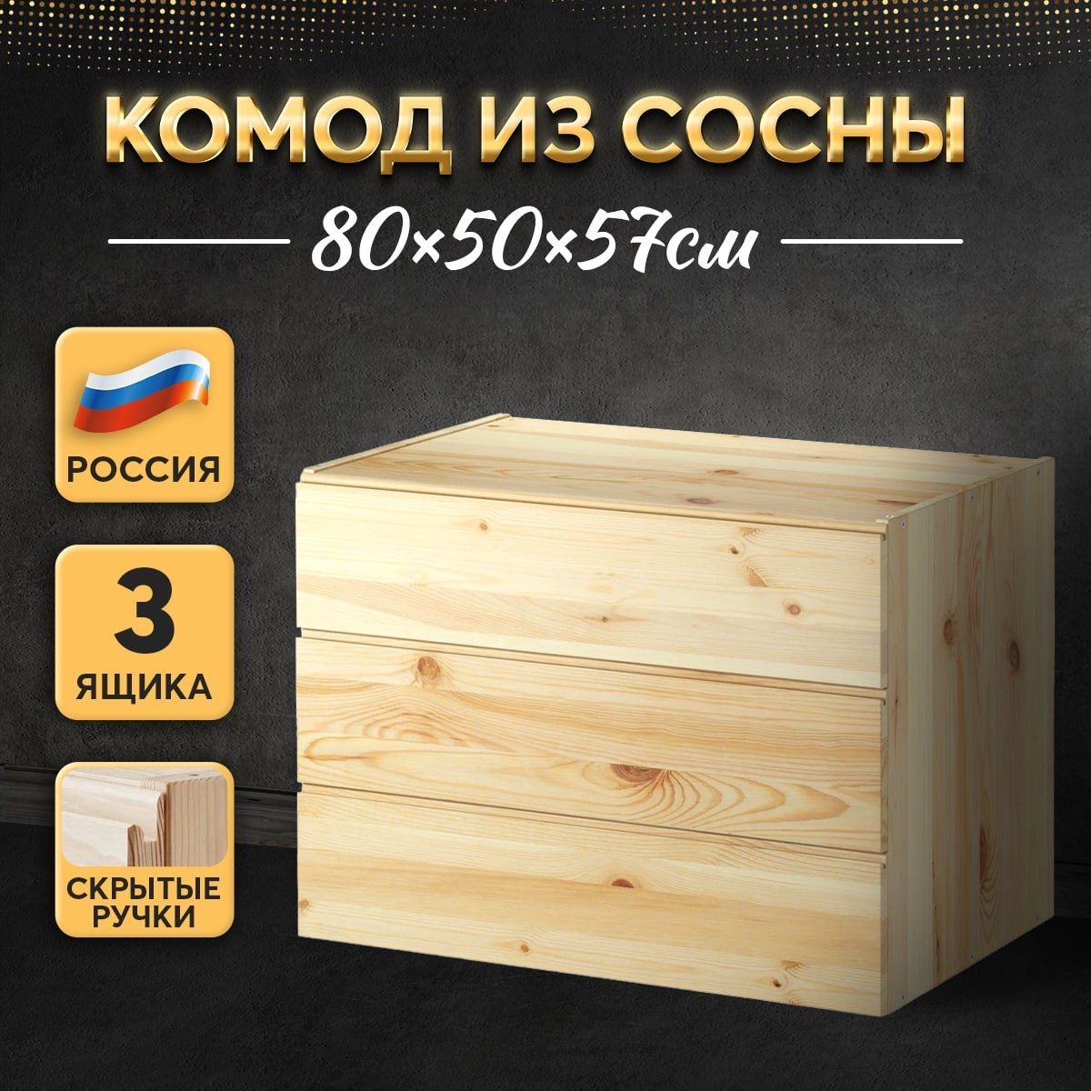 Комод 50 на 80