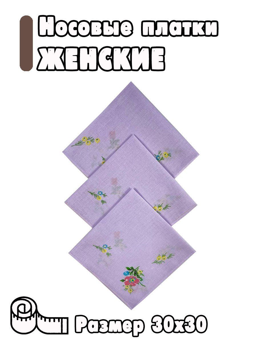 Где Купить Платки Носовые Тканевые