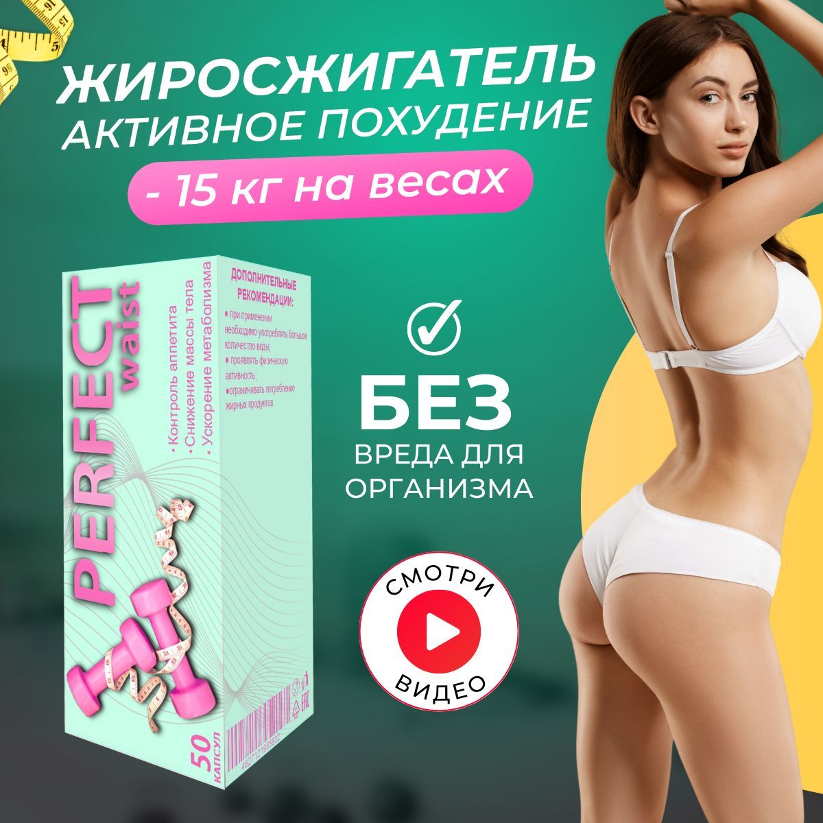 Спортивный жиросжигатель для женщин. Perfect Waist жиросжигатель. Perfect Waist состав. Perfect Waist жиросжигатель отзывы.