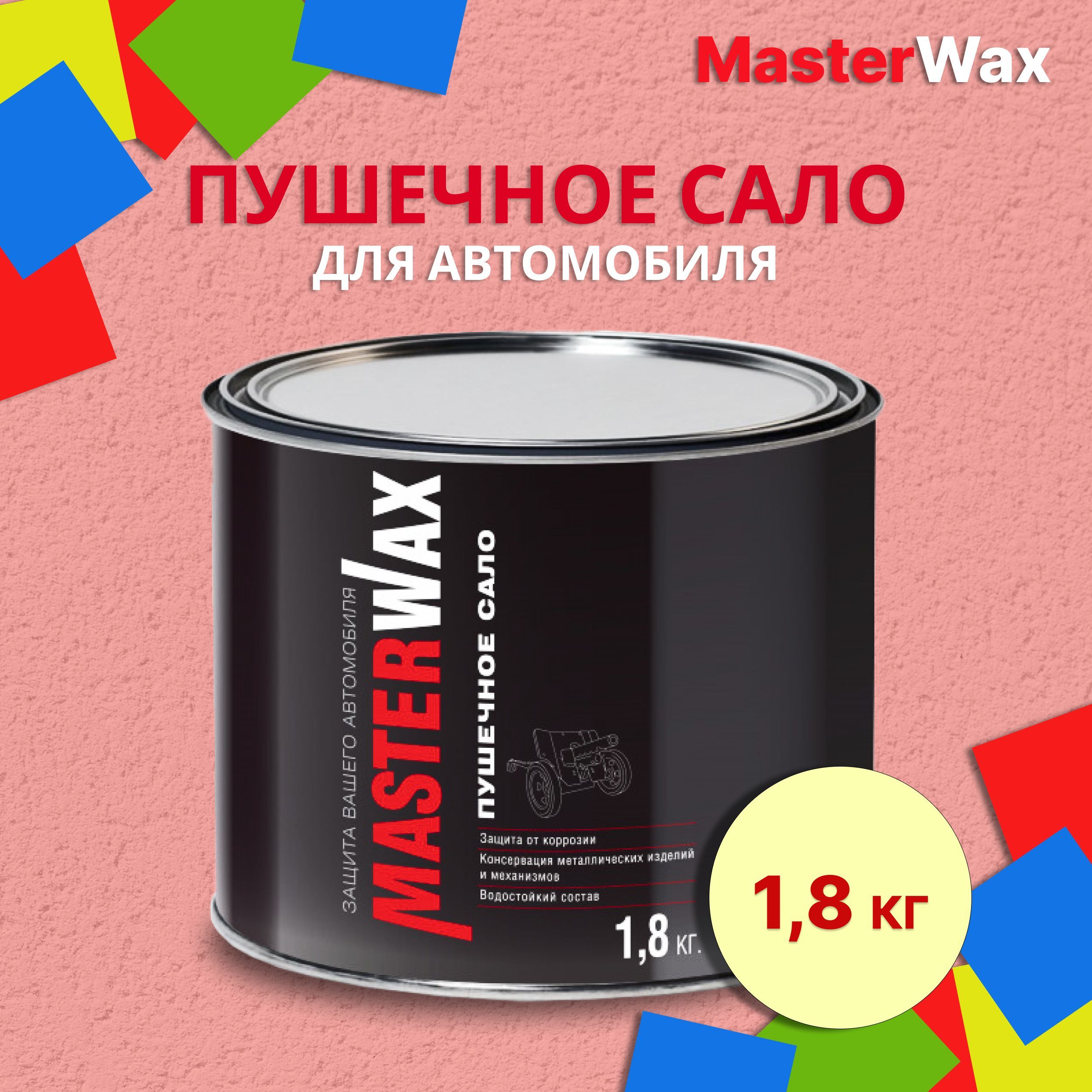 Автоконсервант MasterWax - купить по выгодным ценам в интернет-магазине  OZON (920897834)