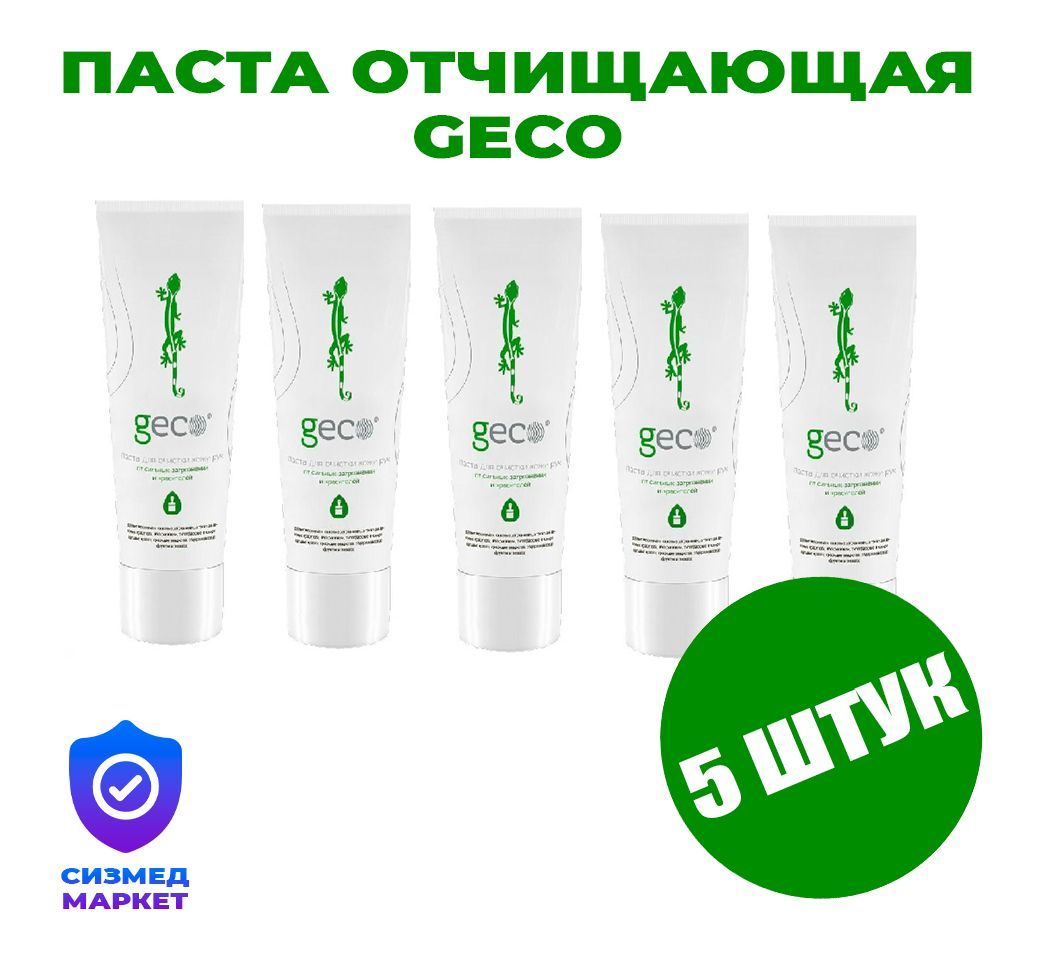 GECO Средство для очистки рук Паста, 100 мл, 10 шт. 