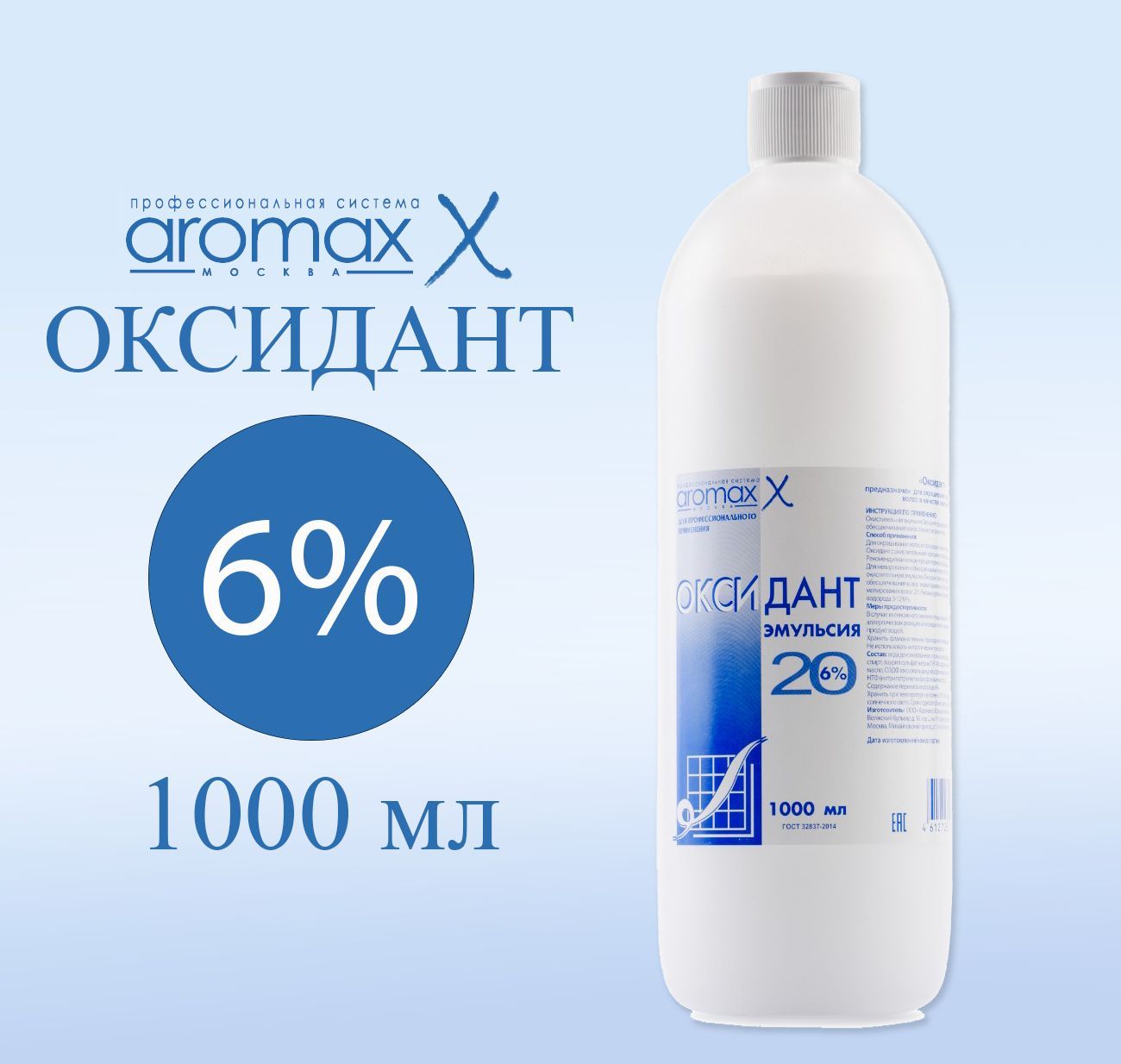 Аромакс Окислитель 6%, 1000 мл