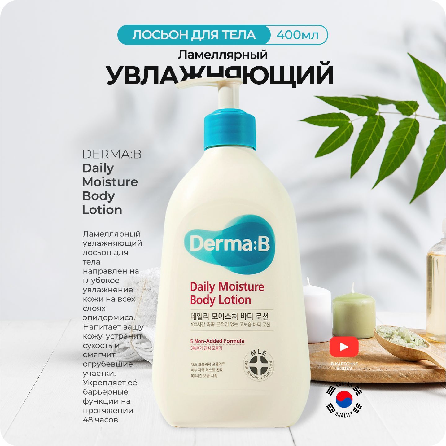 Derma b лосьон. Derma b ultra moisture body cream 430 ml. derma:b ultra moisture body cream.