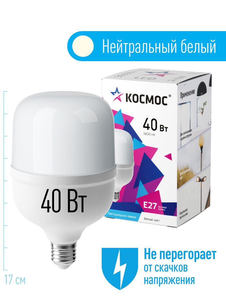 Светодиодная лампа КОСМОС HW LED Т100 40Вт E27, нейтральный белый свет, аналог лампы 300Вт.