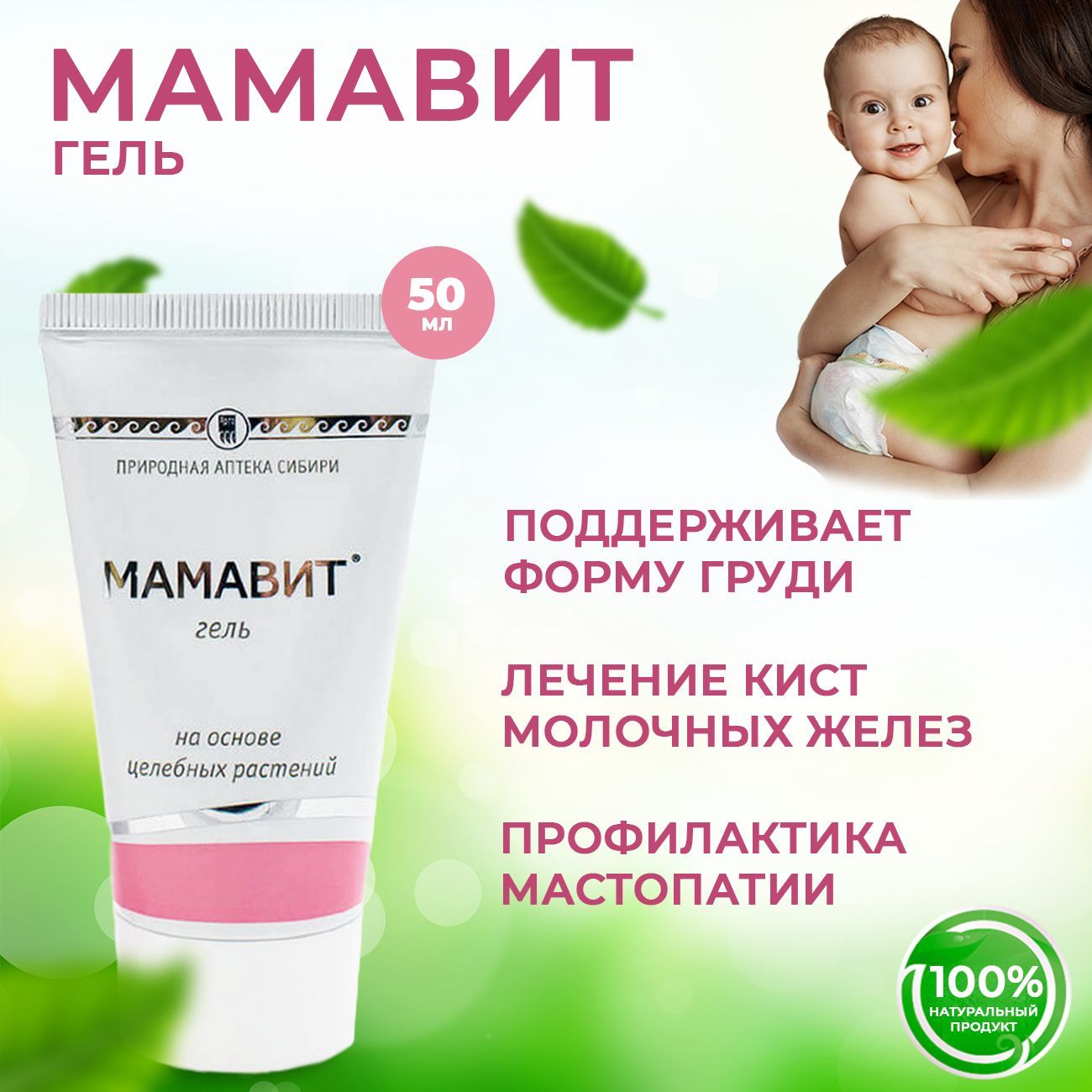 Мамавит применение. Мамавит гель арго. мамавит гель для груди. мамавит комплекс биолит. мамавит аналог.