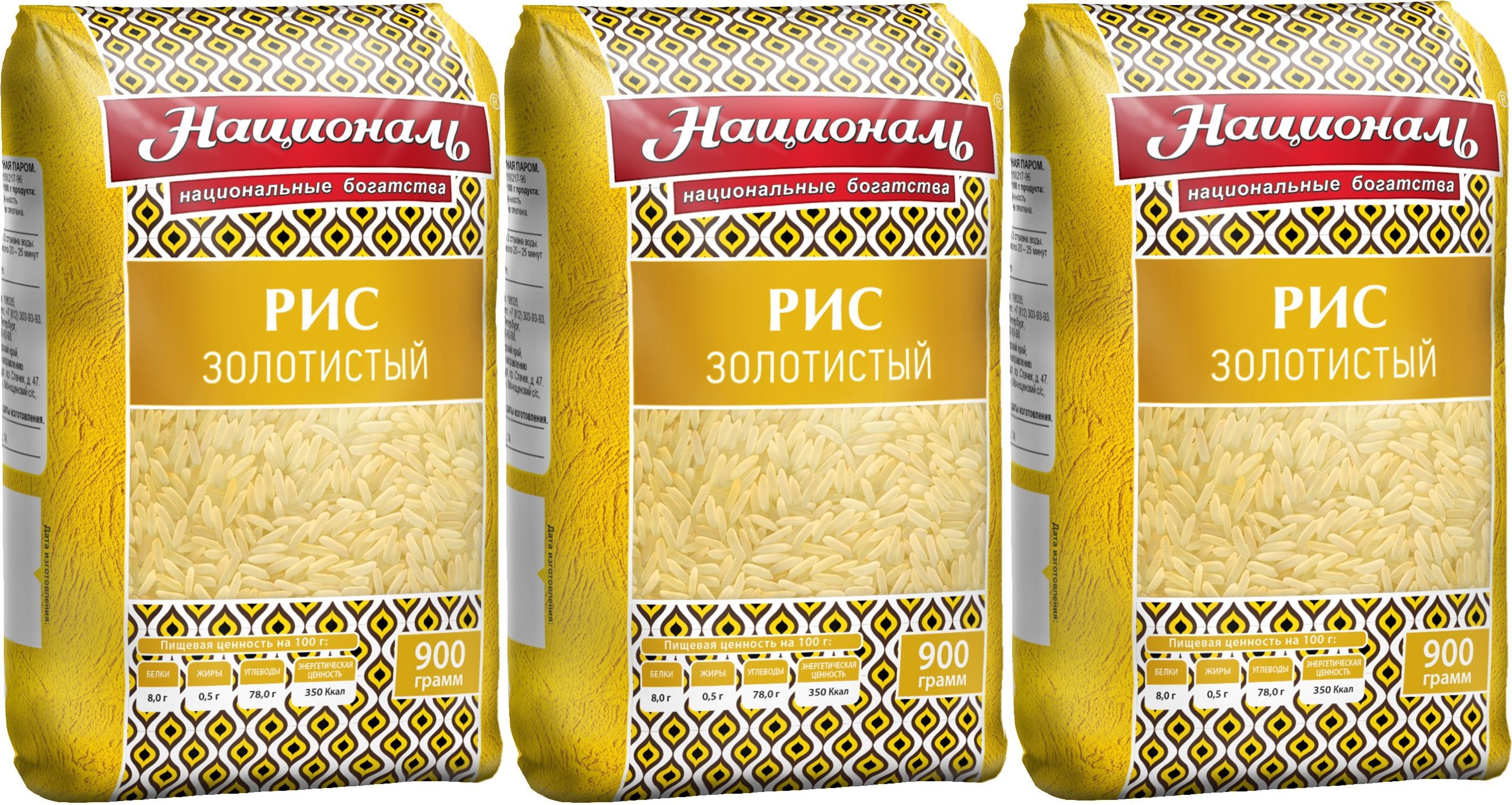 Рис золотистый ангстрем, 900г. Рис националь золотистый пропаренный. Рис золотистый 900г националь *12. Рис националь голд. Рис золотистый националь.