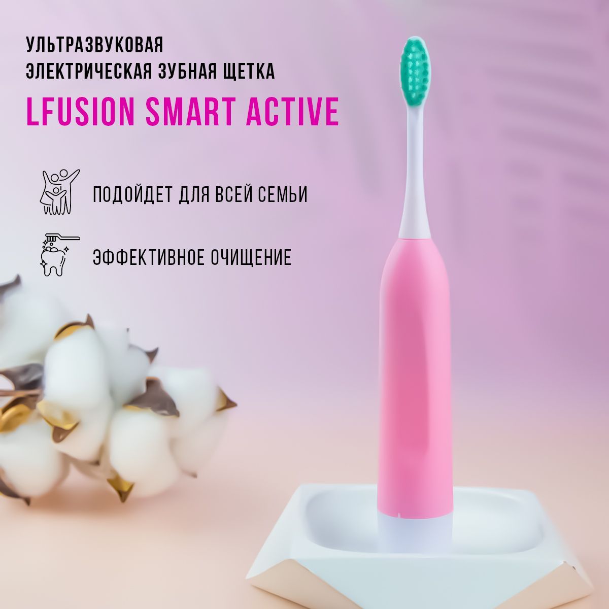 LFusionЭлектрическаязубнаящеткаSMARTACTIVE,розовый