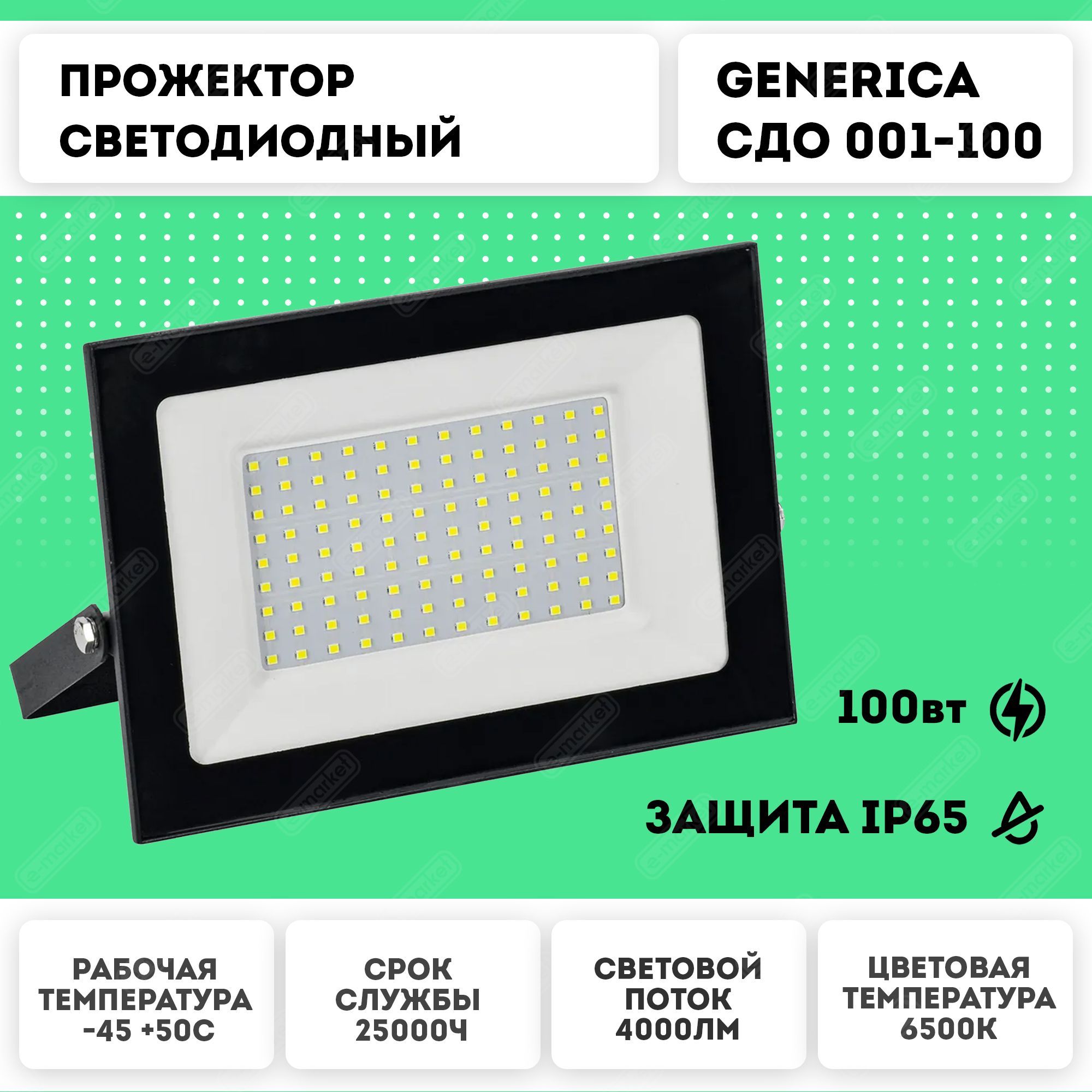 Сдо 001 100 6500к ip65. СДО 001-100вт прожектор generica. Прожектор светодиодный 100 Вт IEK СДО 06-100 6500k. Прожектор led-SMDС ДД 20вт. 5700к 1600лм. Wolta 180-240в ip65 08601. Прожектор generica светодиодный черный ip65 6500 k IEK.