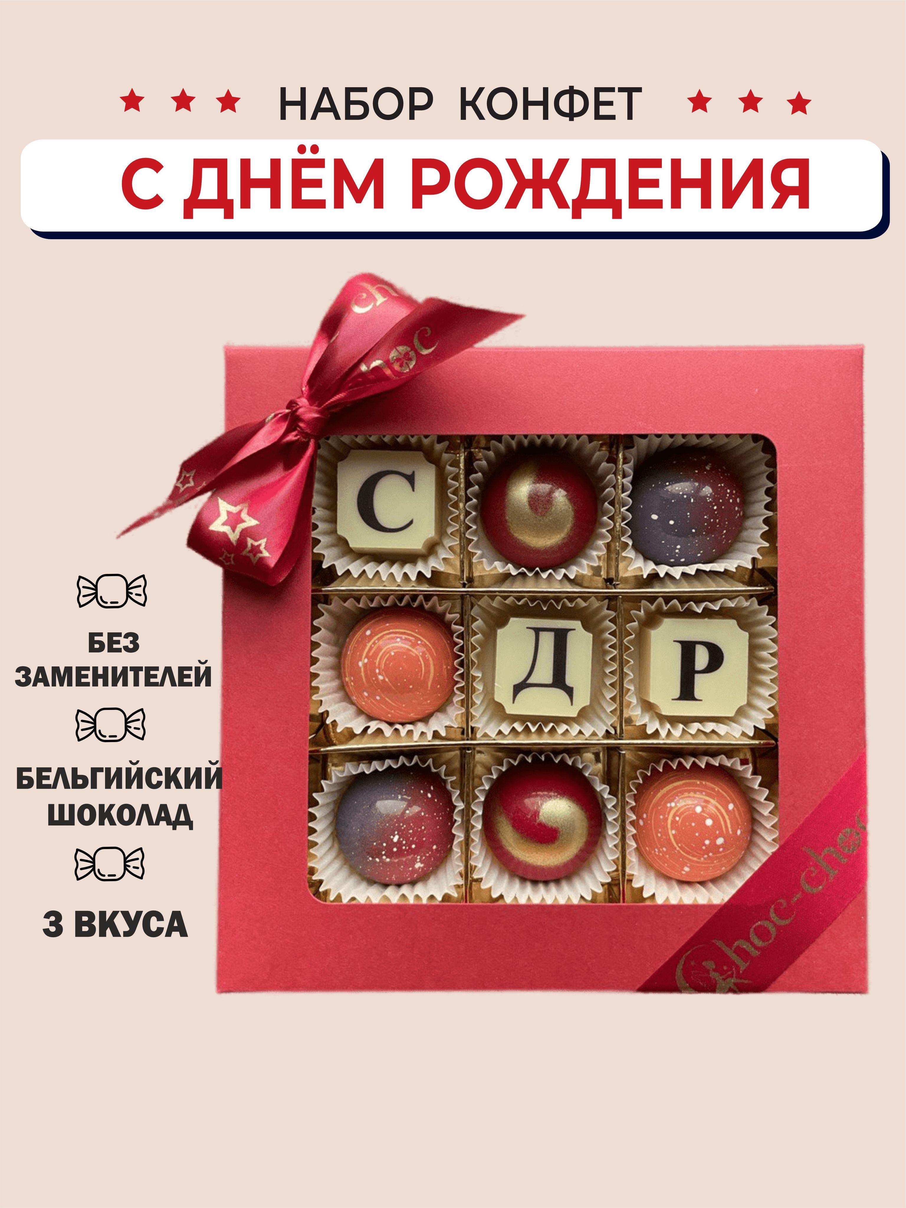 Choc Choc Конфеты Ручной Работы Купить