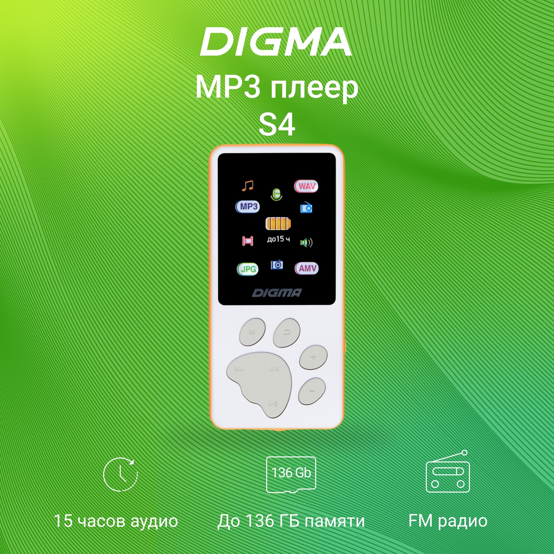 Mp3 Плеер Digma Y4 Сравнить Стоимость