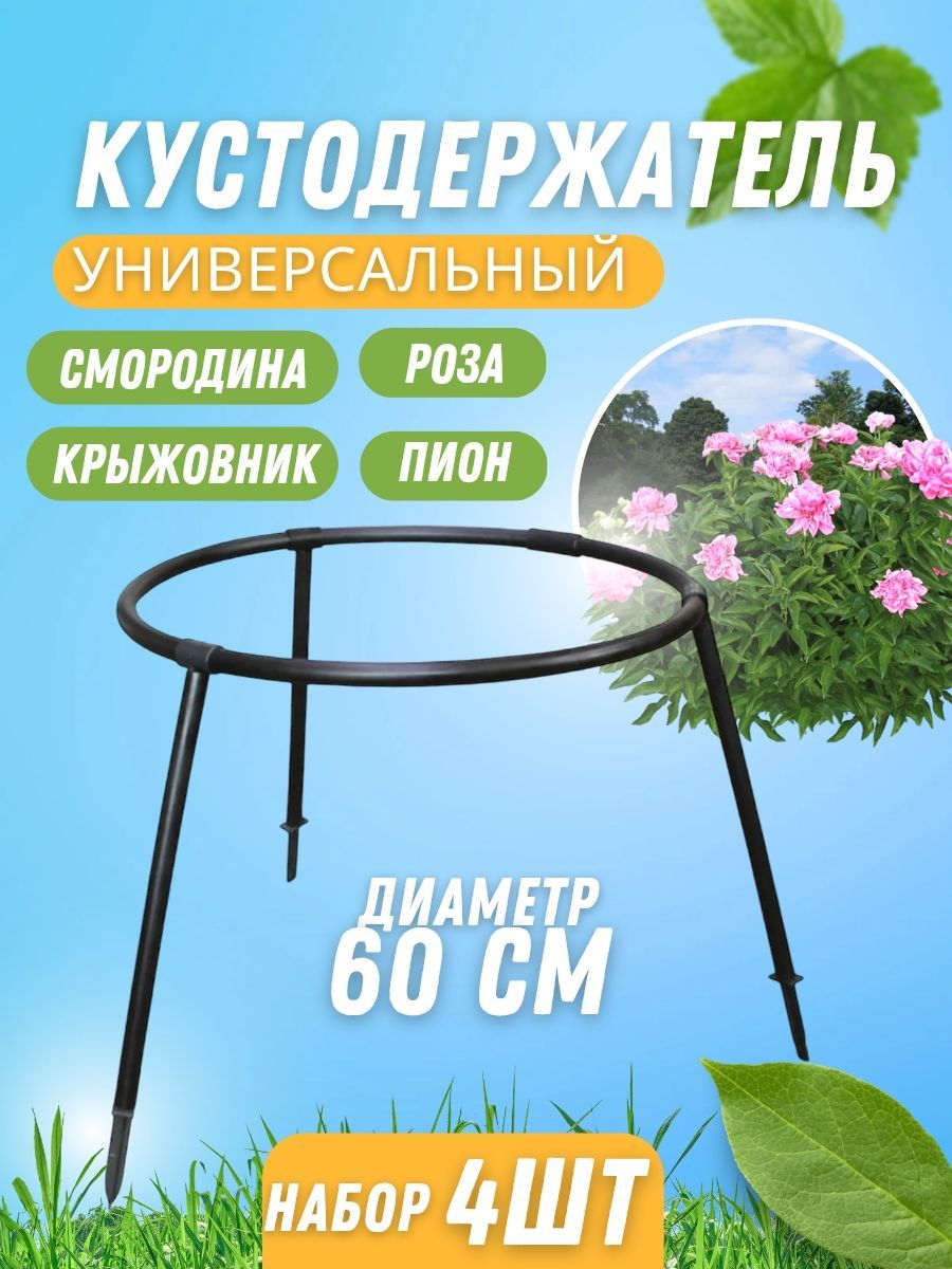 Кустодержатель для смородины и крыжовника (зеленый)